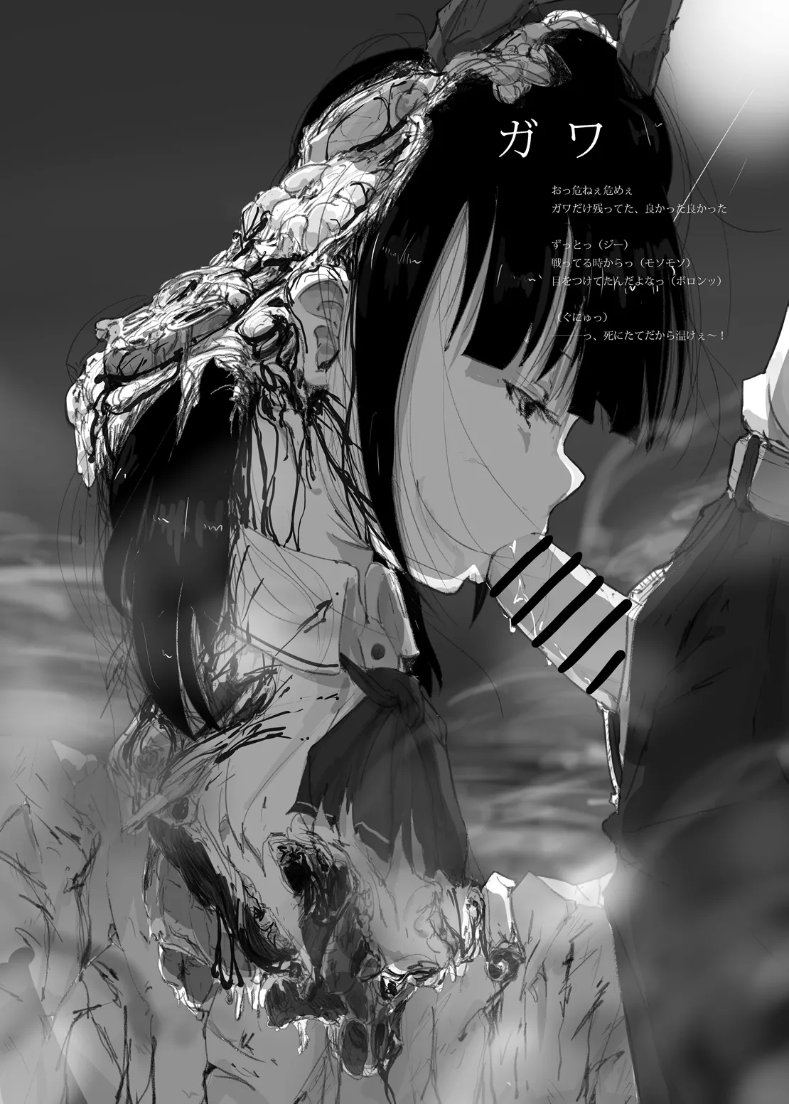 ゆきすけ作品集 9 生殺与奪 - page13