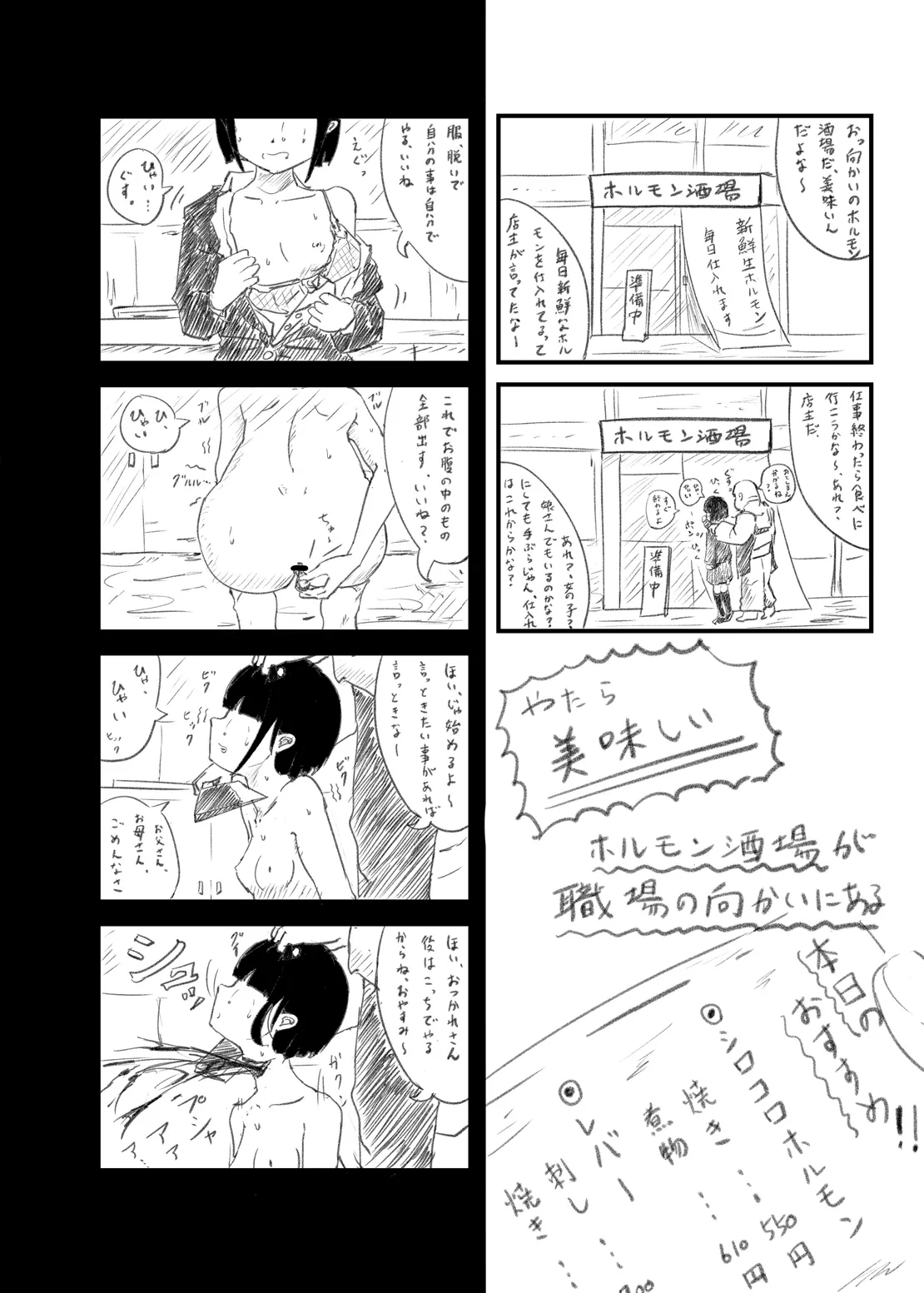 ゆきすけ作品集 9 生殺与奪 - page19