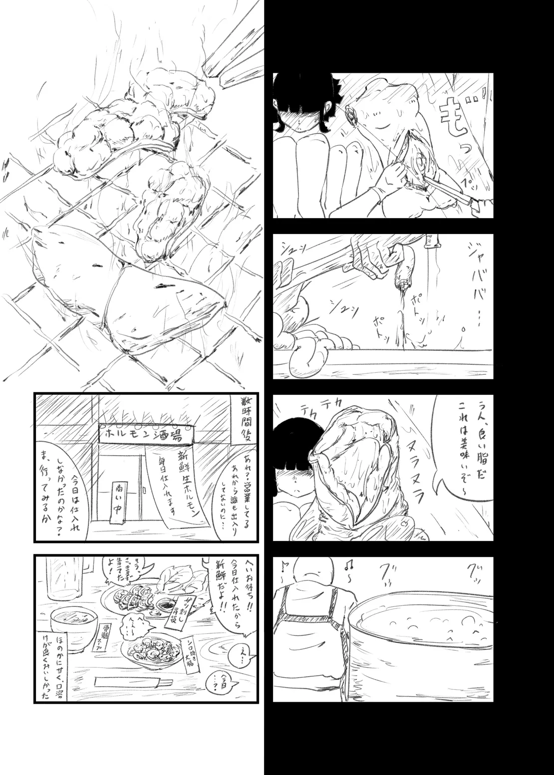 ゆきすけ作品集 9 生殺与奪 - page20