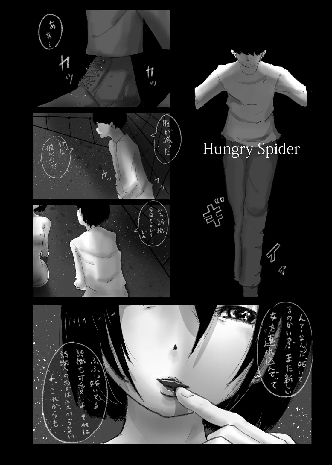 ゆきすけ作品集 9 生殺与奪 - page21