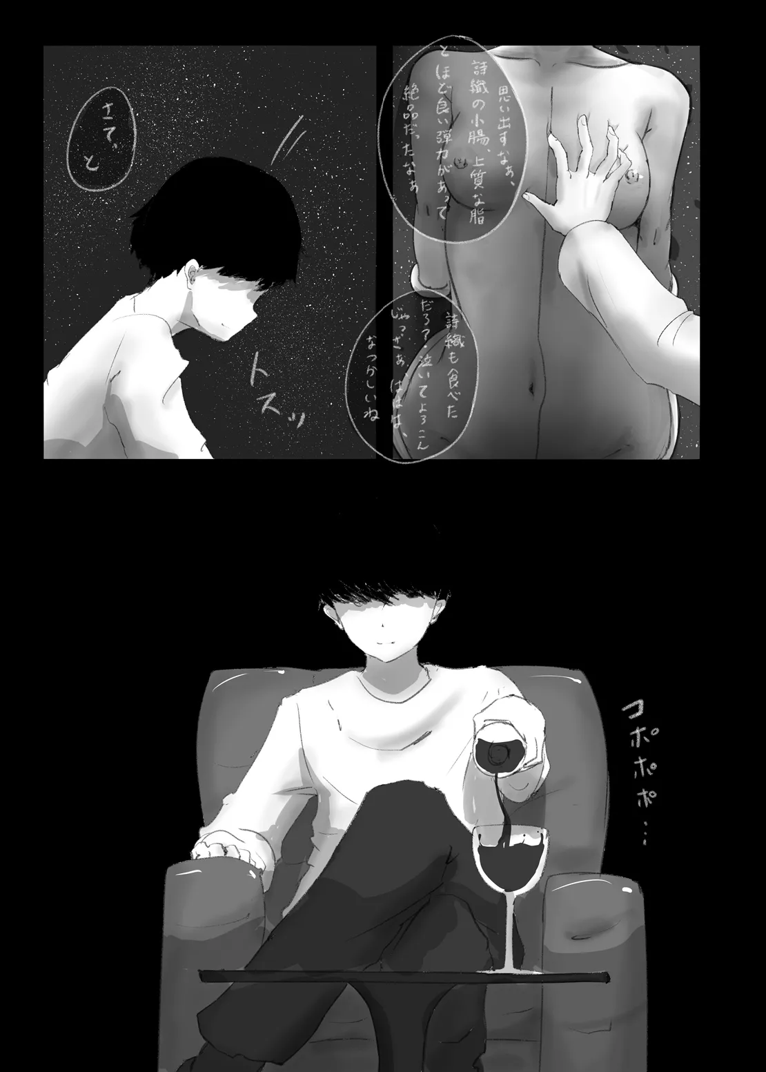 ゆきすけ作品集 9 生殺与奪 - page22