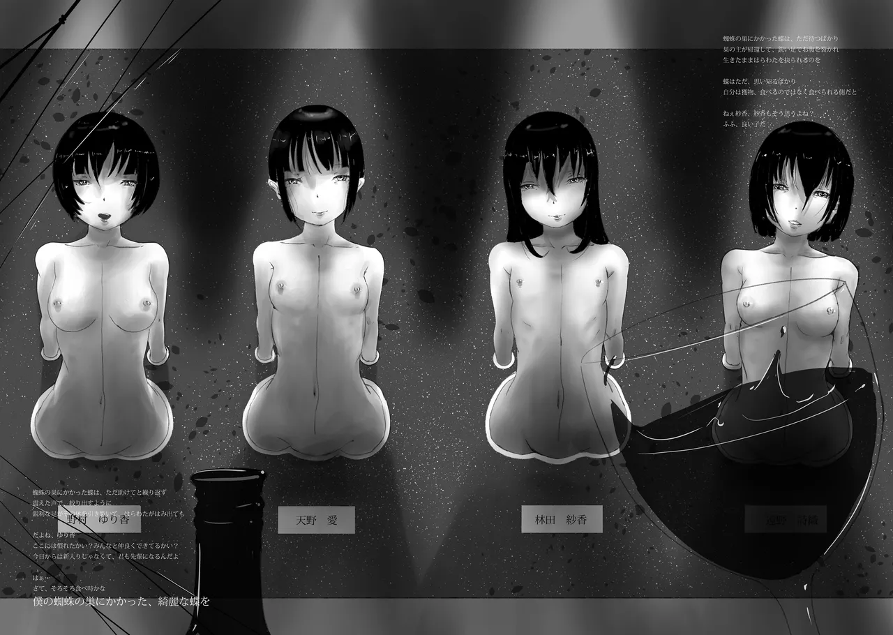 ゆきすけ作品集 9 生殺与奪 - page23