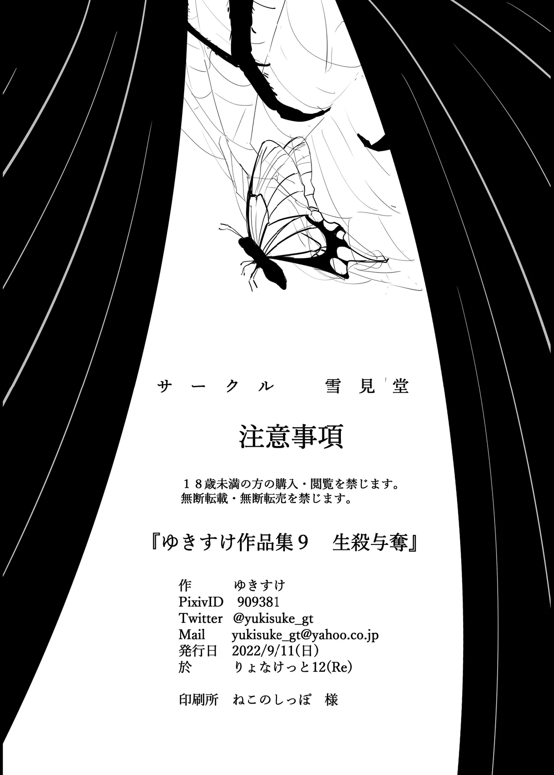 ゆきすけ作品集 9 生殺与奪 - page26