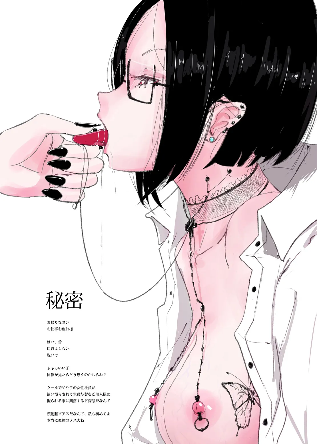 ゆきすけ作品集 9 生殺与奪 - page3