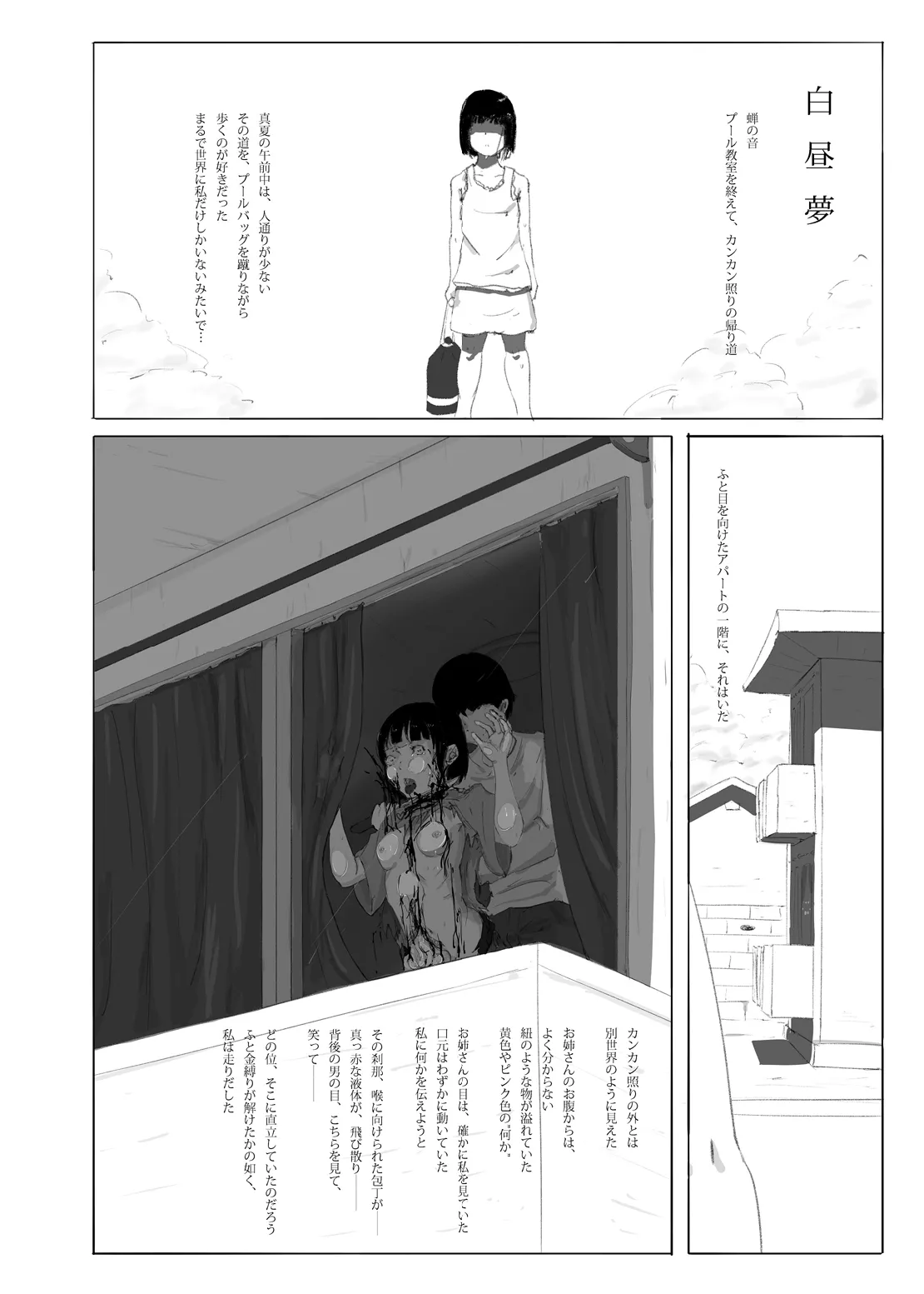 ゆきすけ作品集 9 生殺与奪 - page9