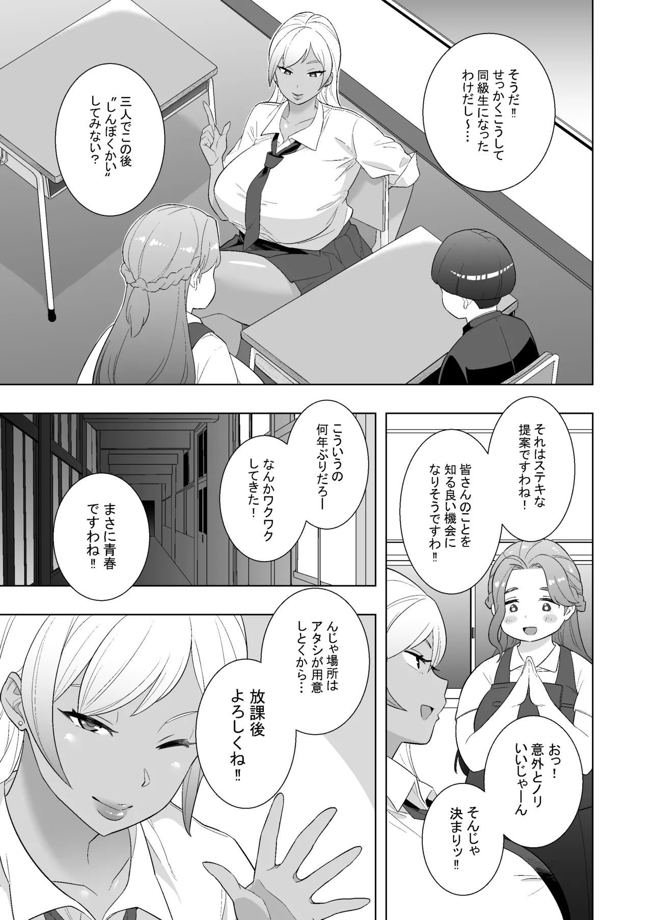 私立馬富美（バブみ）学園 -人妻と遊ぼう- - page11