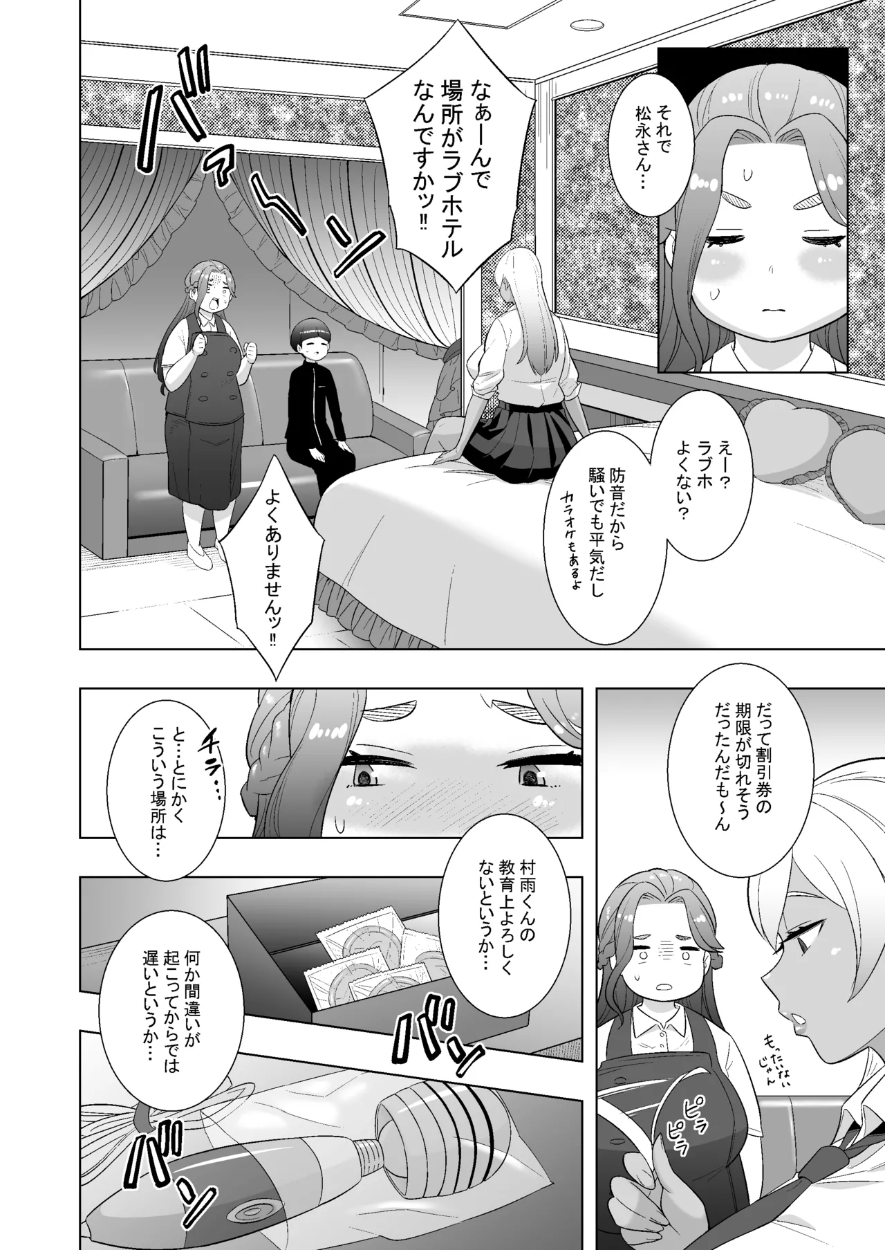 私立馬富美（バブみ）学園 -人妻と遊ぼう- - page12