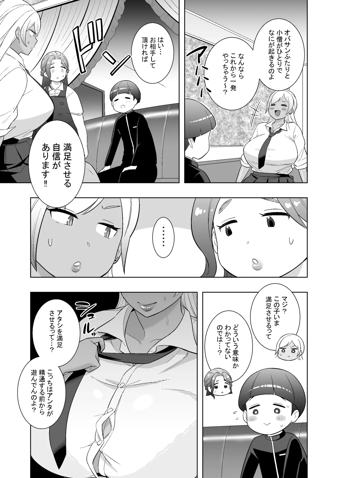 私立馬富美（バブみ）学園 -人妻と遊ぼう- - page13
