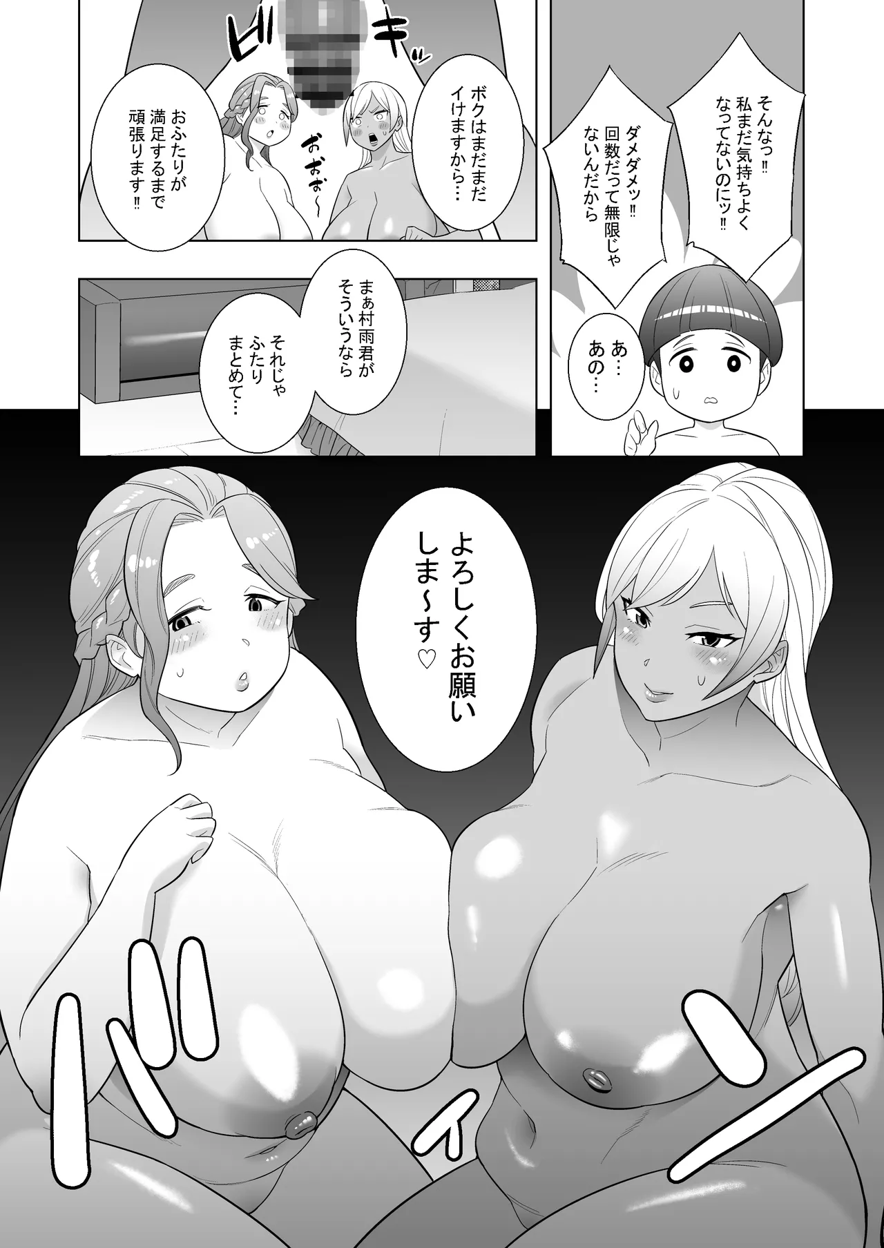 私立馬富美（バブみ）学園 -人妻と遊ぼう- - page27