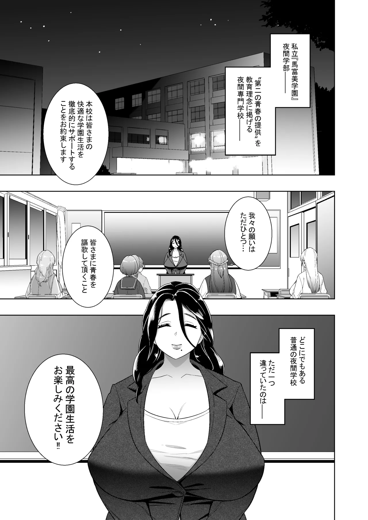 私立馬富美（バブみ）学園 -人妻と遊ぼう- - page3