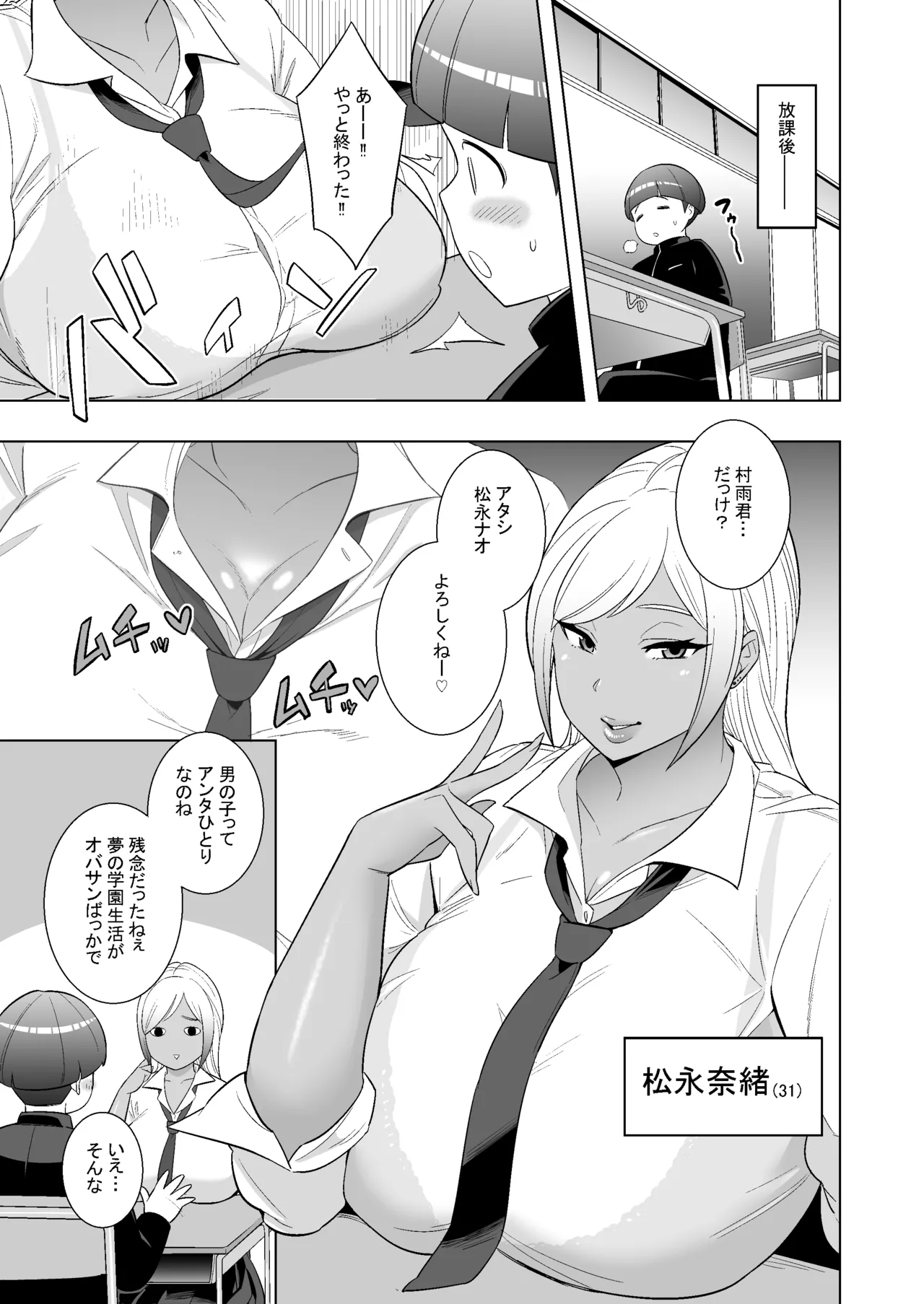 私立馬富美（バブみ）学園 -人妻と遊ぼう- - page5