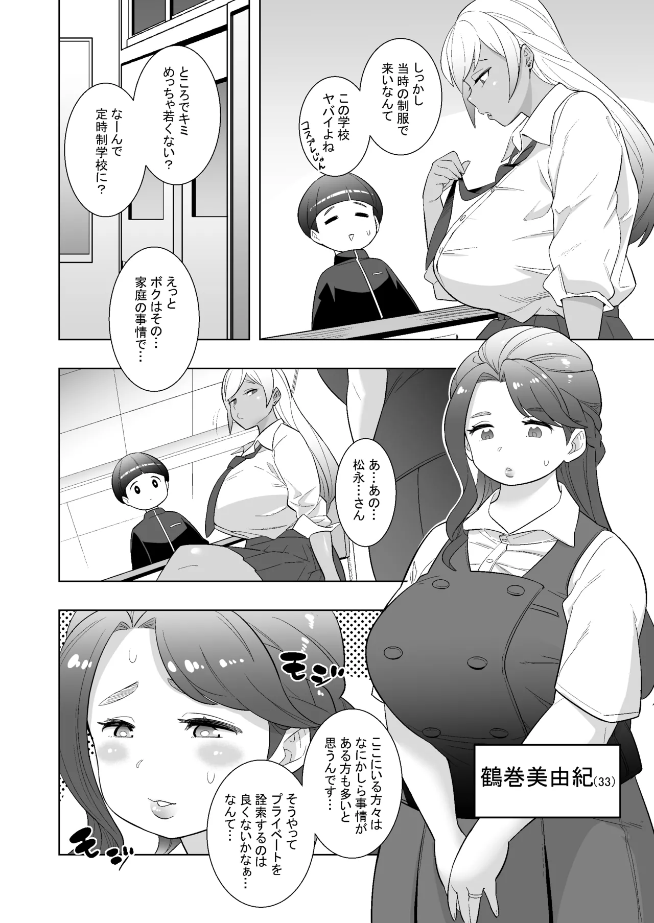 私立馬富美（バブみ）学園 -人妻と遊ぼう- - page6