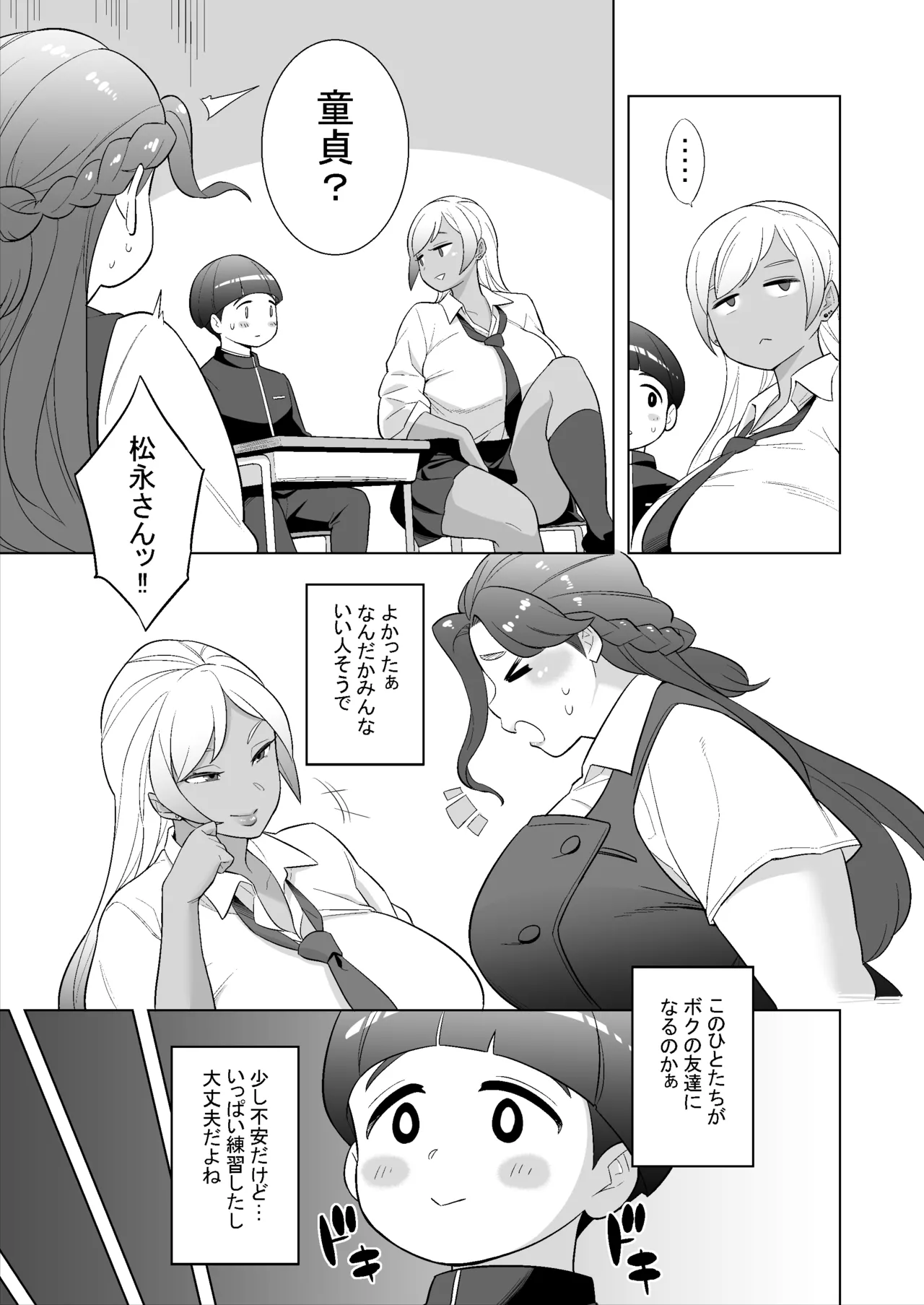 私立馬富美（バブみ）学園 -人妻と遊ぼう- - page7