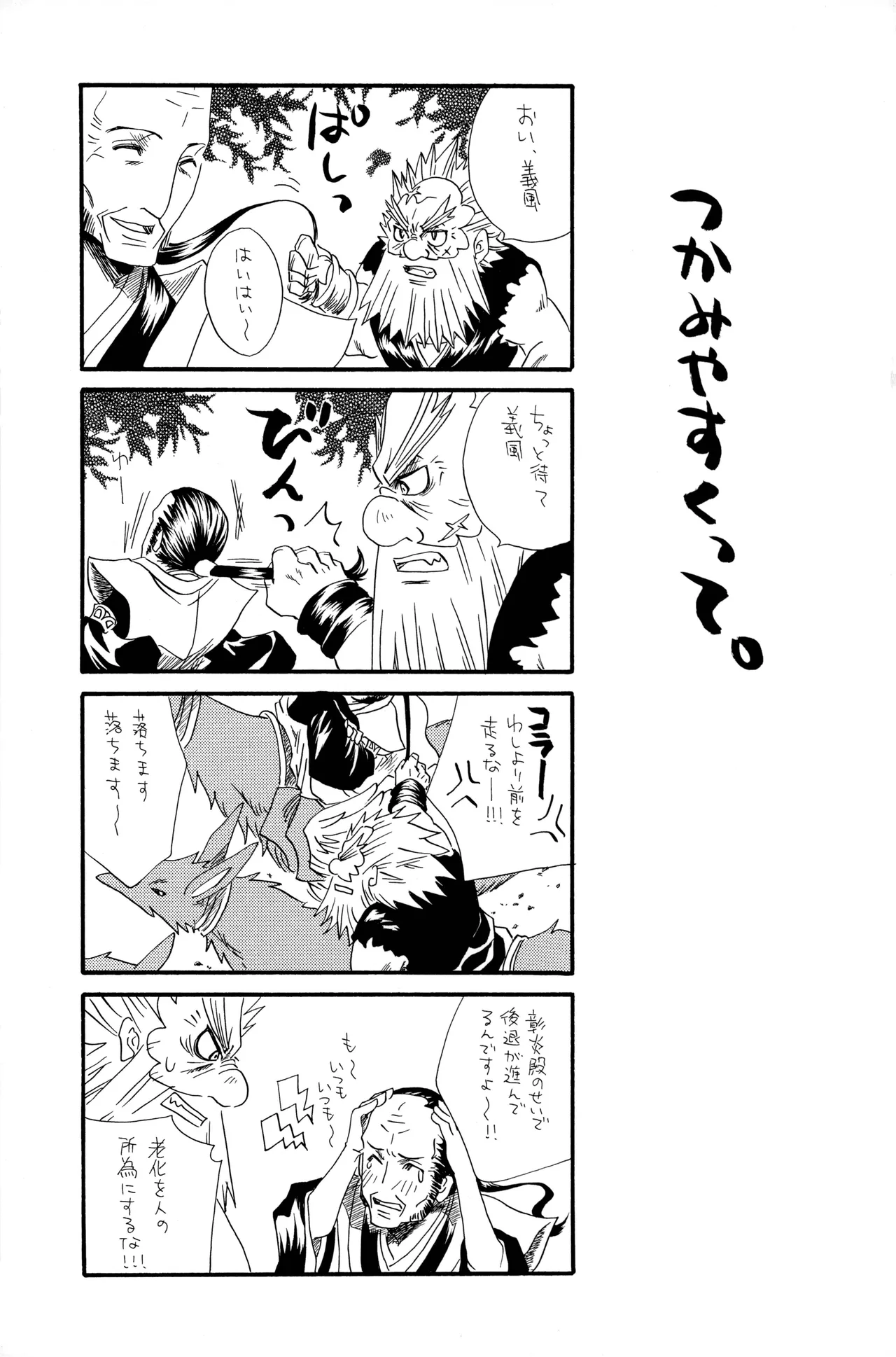 武田さん家の風林火山 - page10