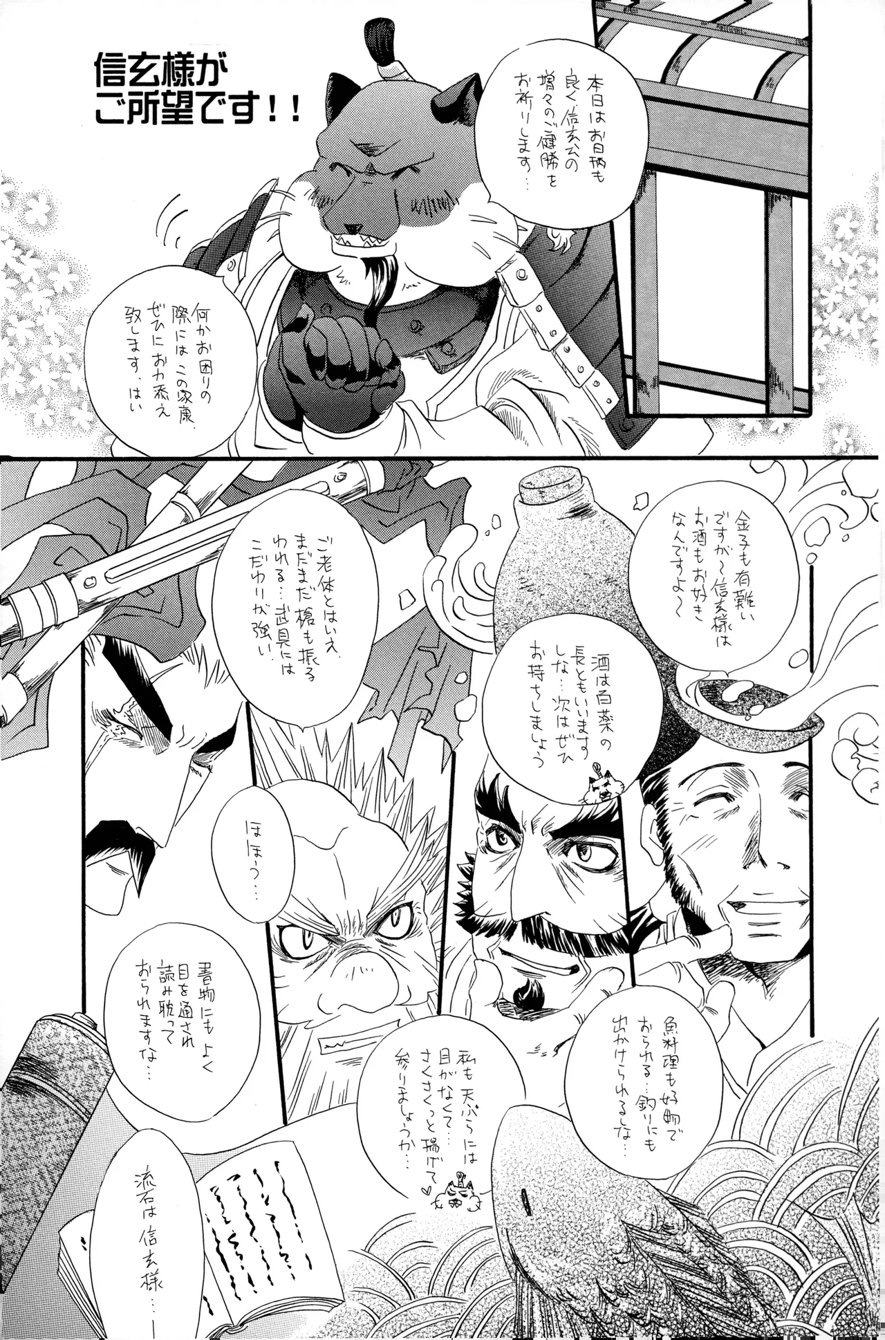 武田さん家の風林火山 - page12
