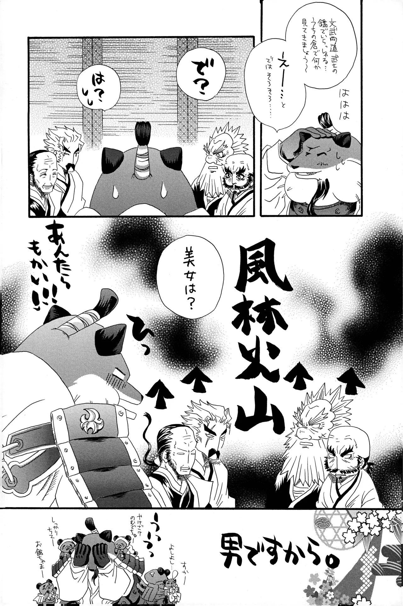 武田さん家の風林火山 - page13