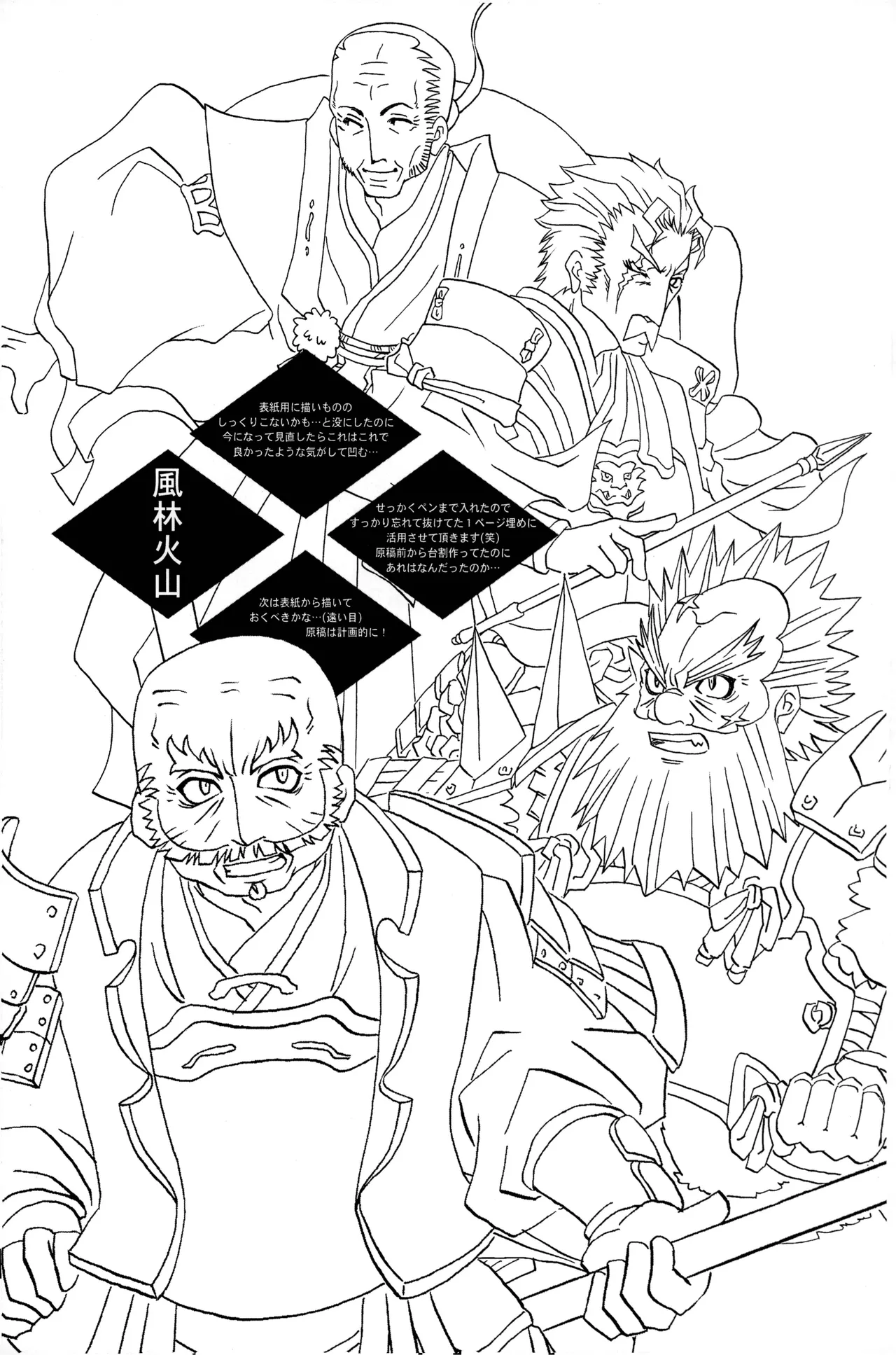 武田さん家の風林火山 - page14