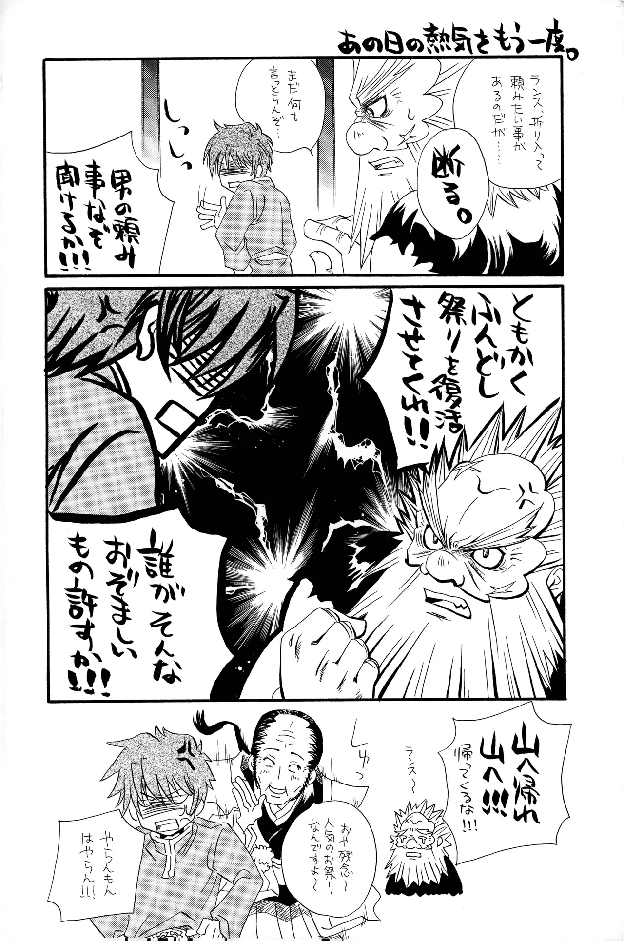 武田さん家の風林火山 - page15