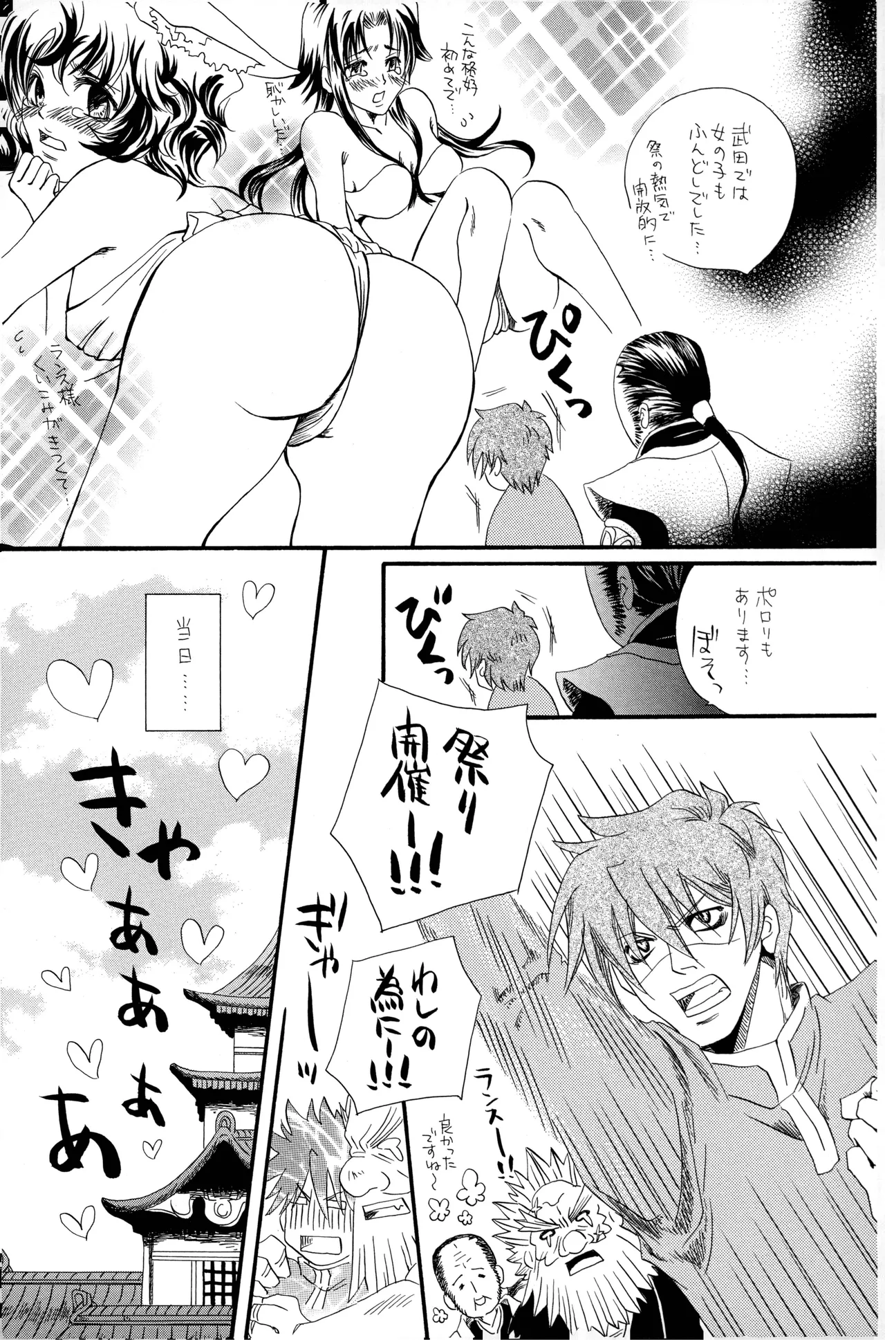 武田さん家の風林火山 - page16