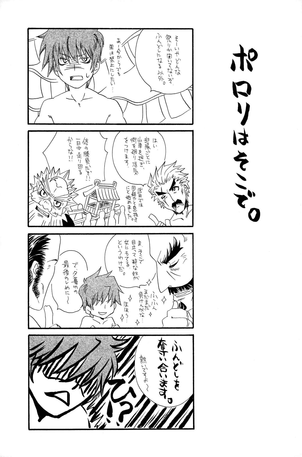 武田さん家の風林火山 - page18