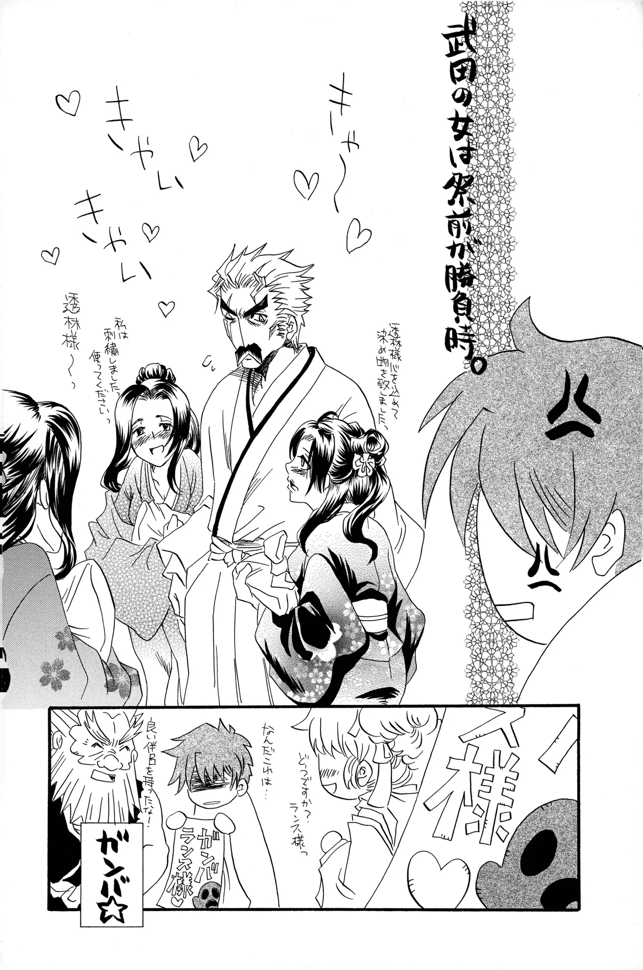 武田さん家の風林火山 - page19