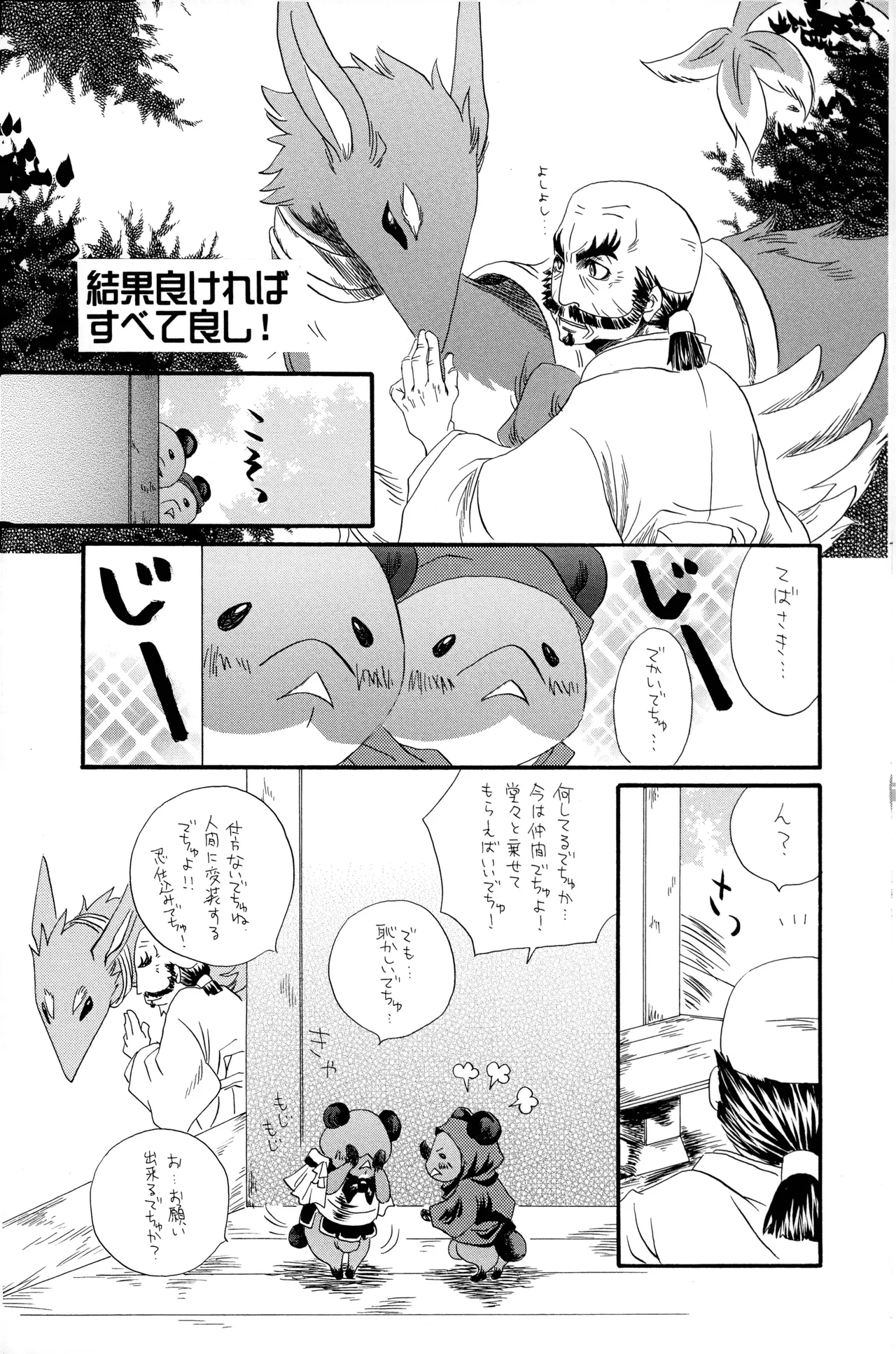 武田さん家の風林火山 - page20