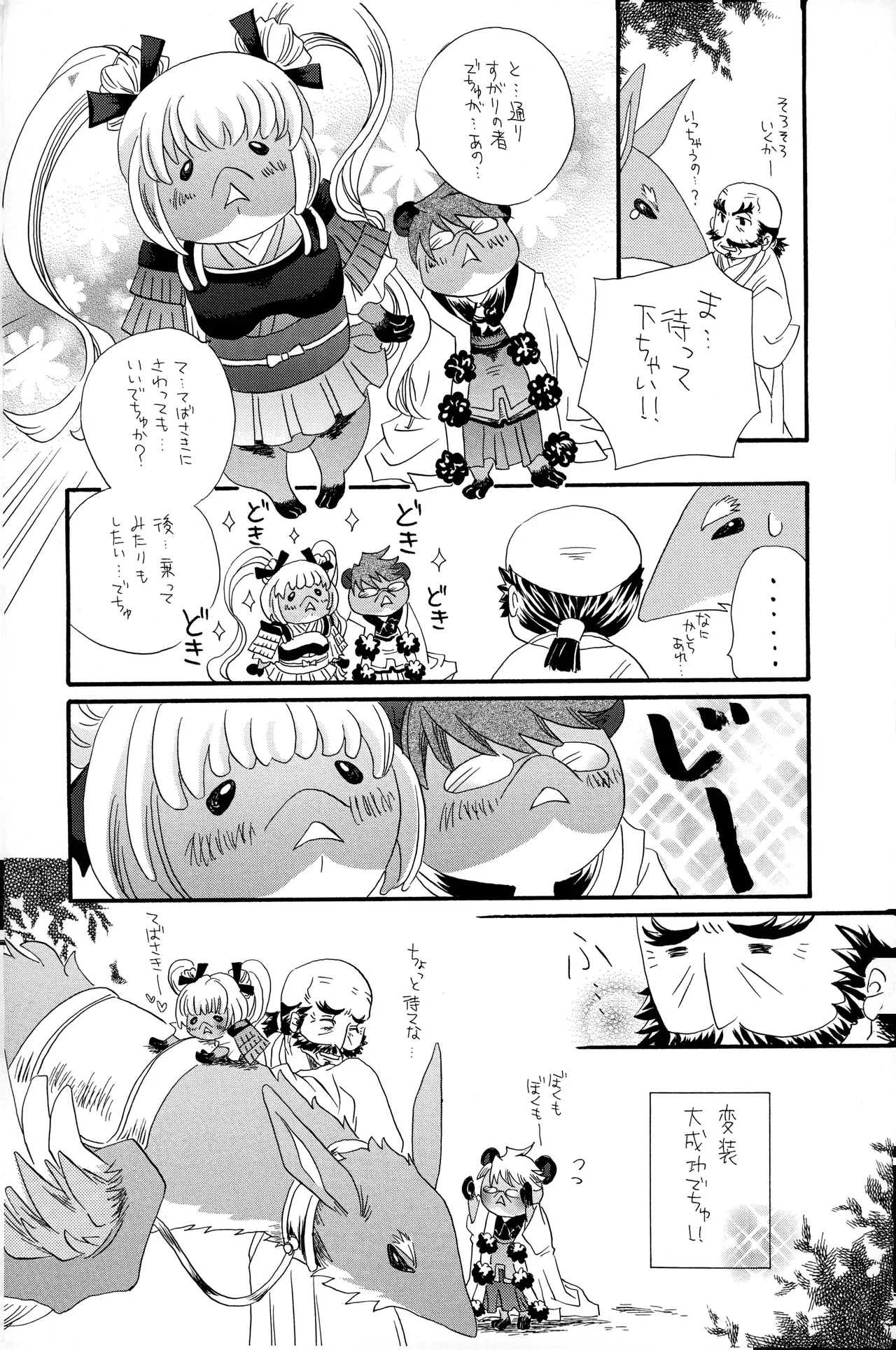 武田さん家の風林火山 - page21