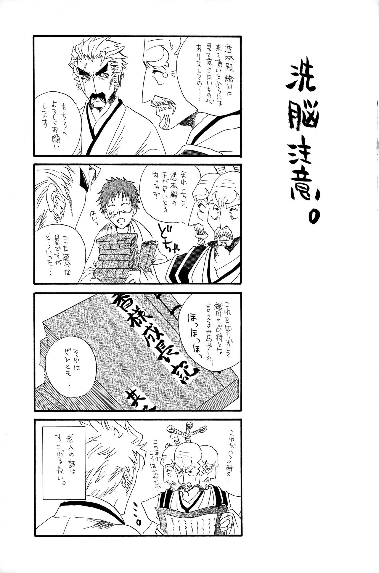 武田さん家の風林火山 - page22