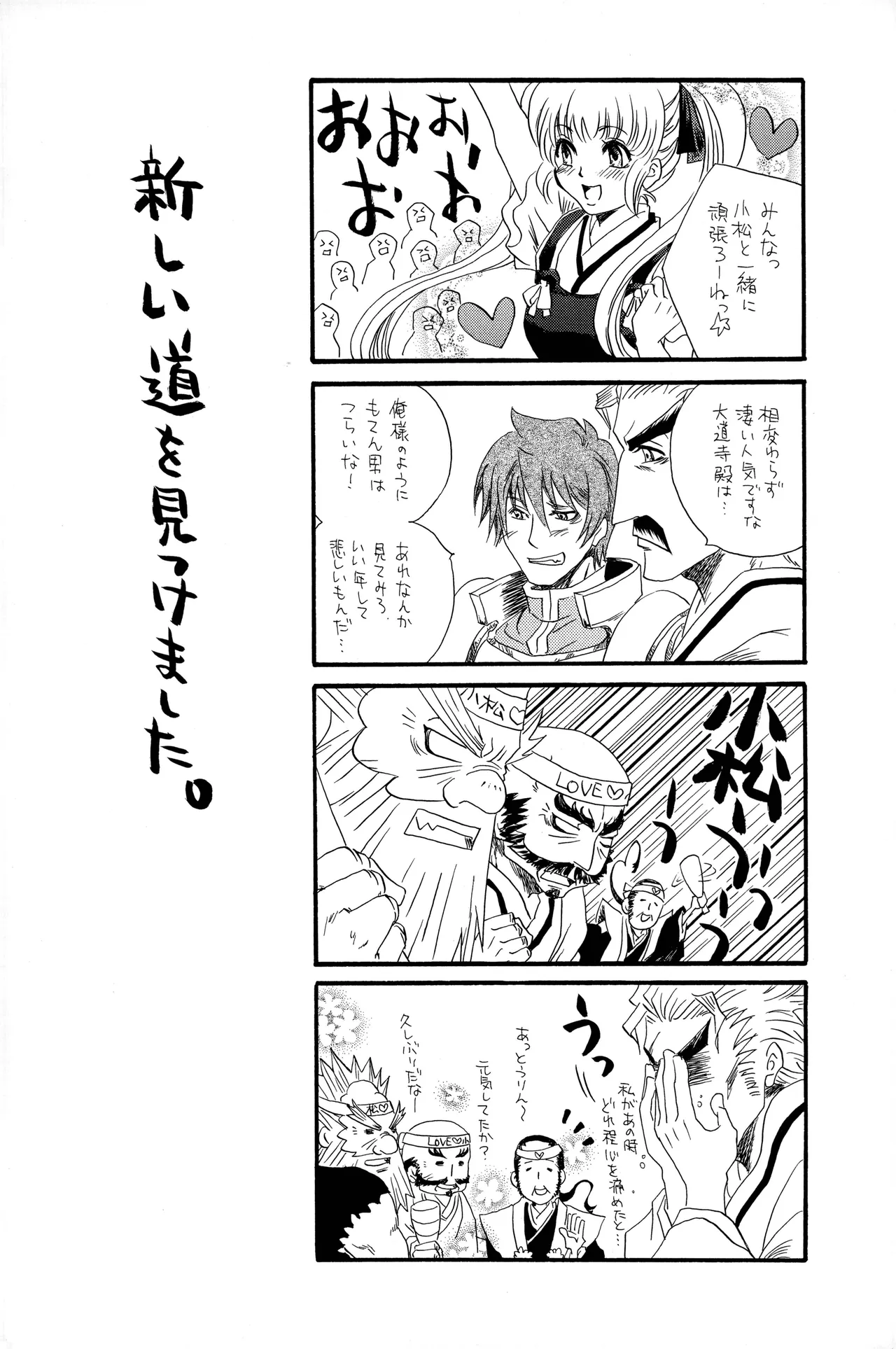 武田さん家の風林火山 - page23