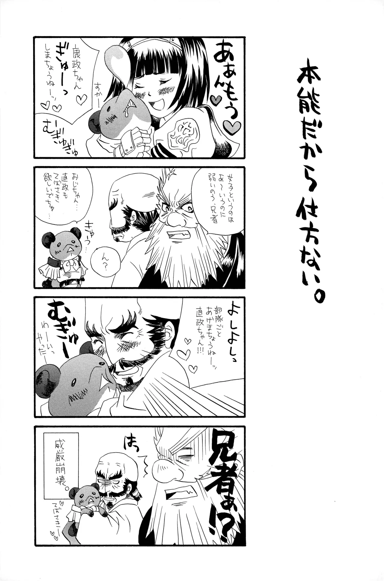 武田さん家の風林火山 - page24