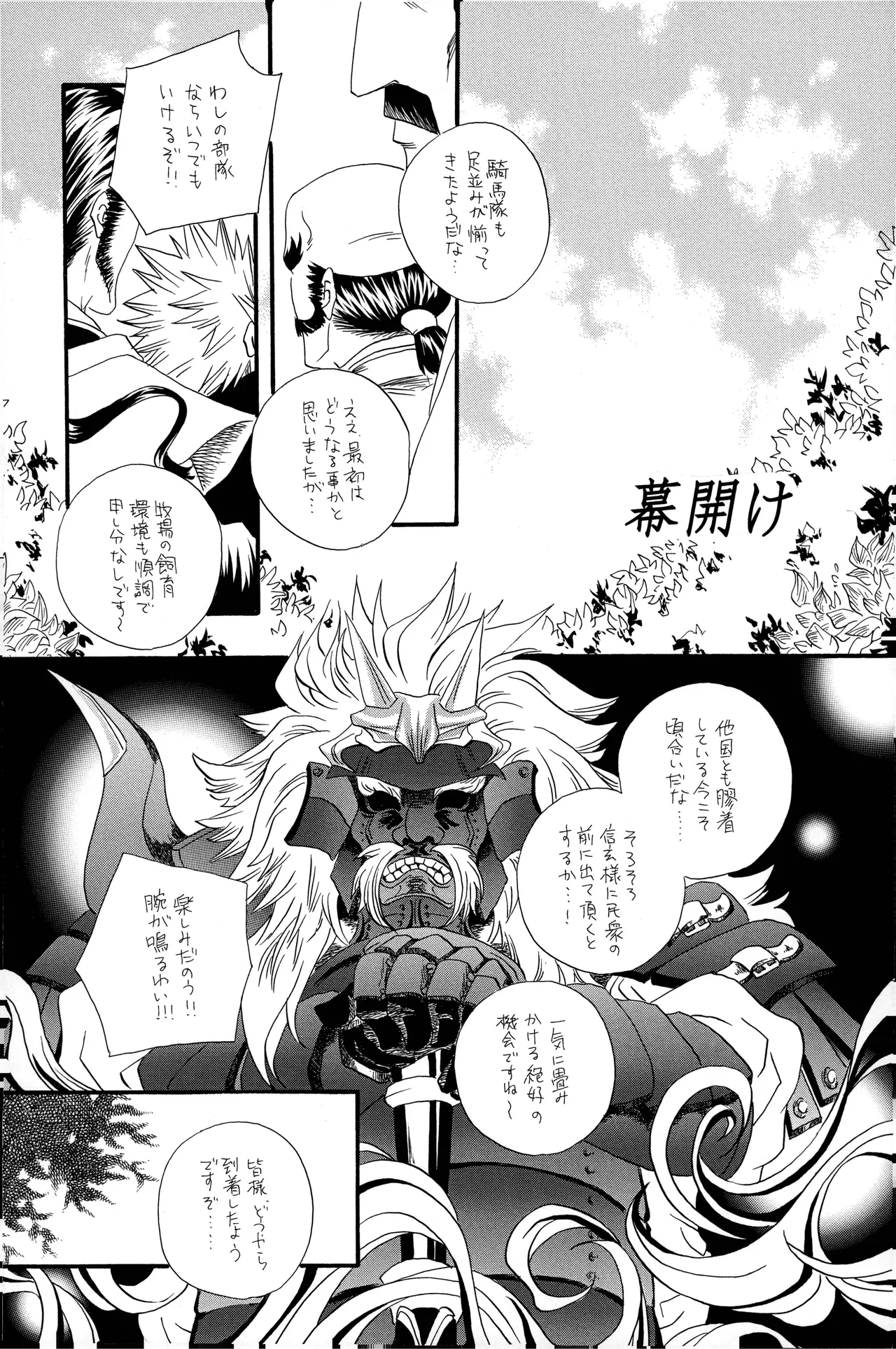 武田さん家の風林火山 - page25