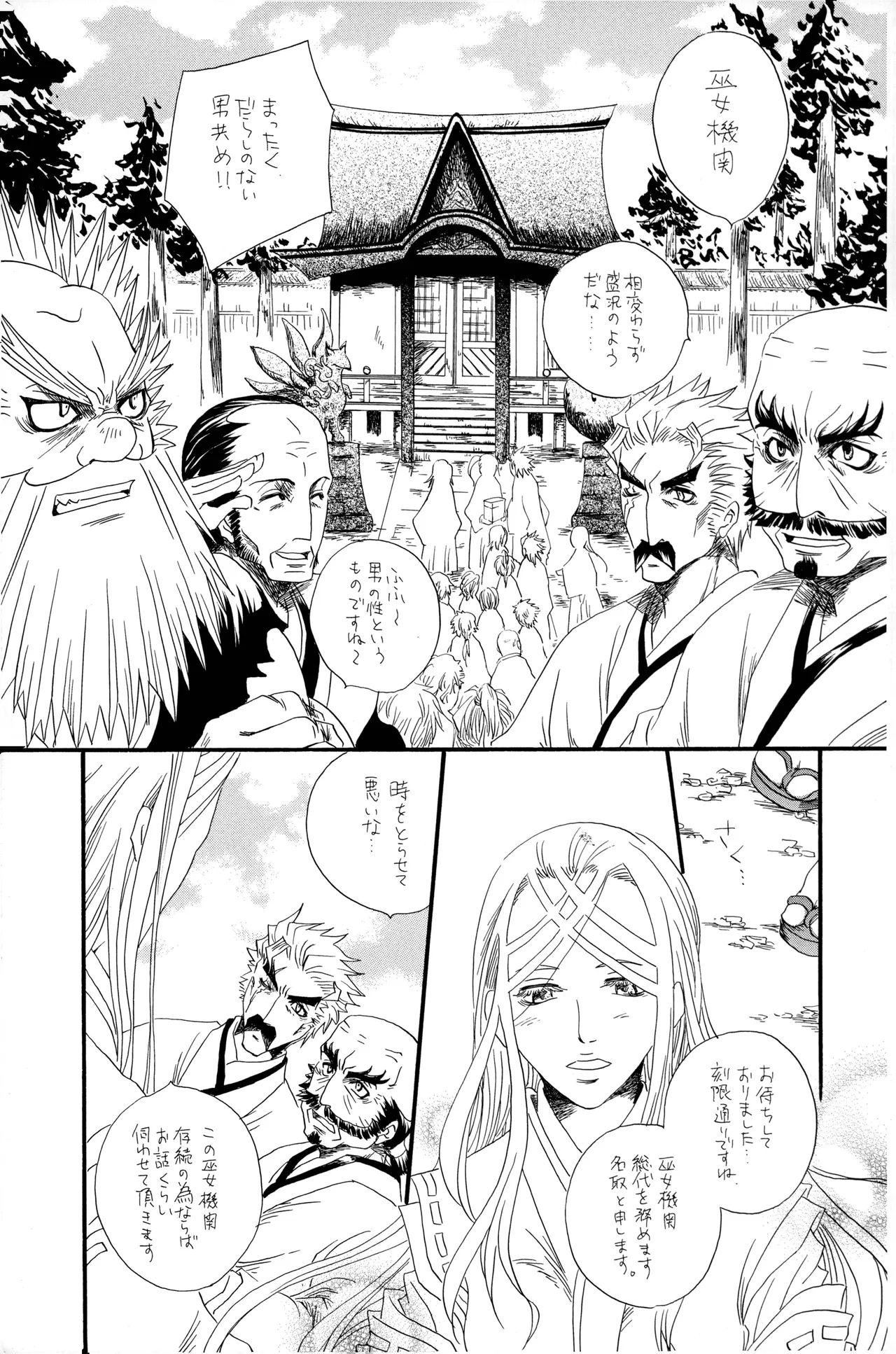 武田さん家の風林火山 - page26