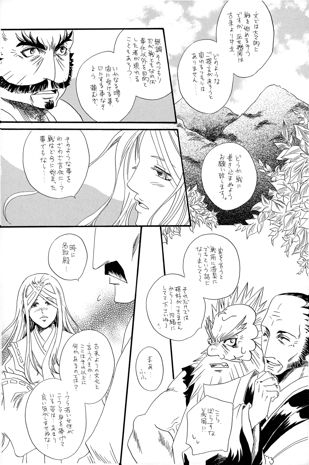 武田さん家の風林火山 - page27