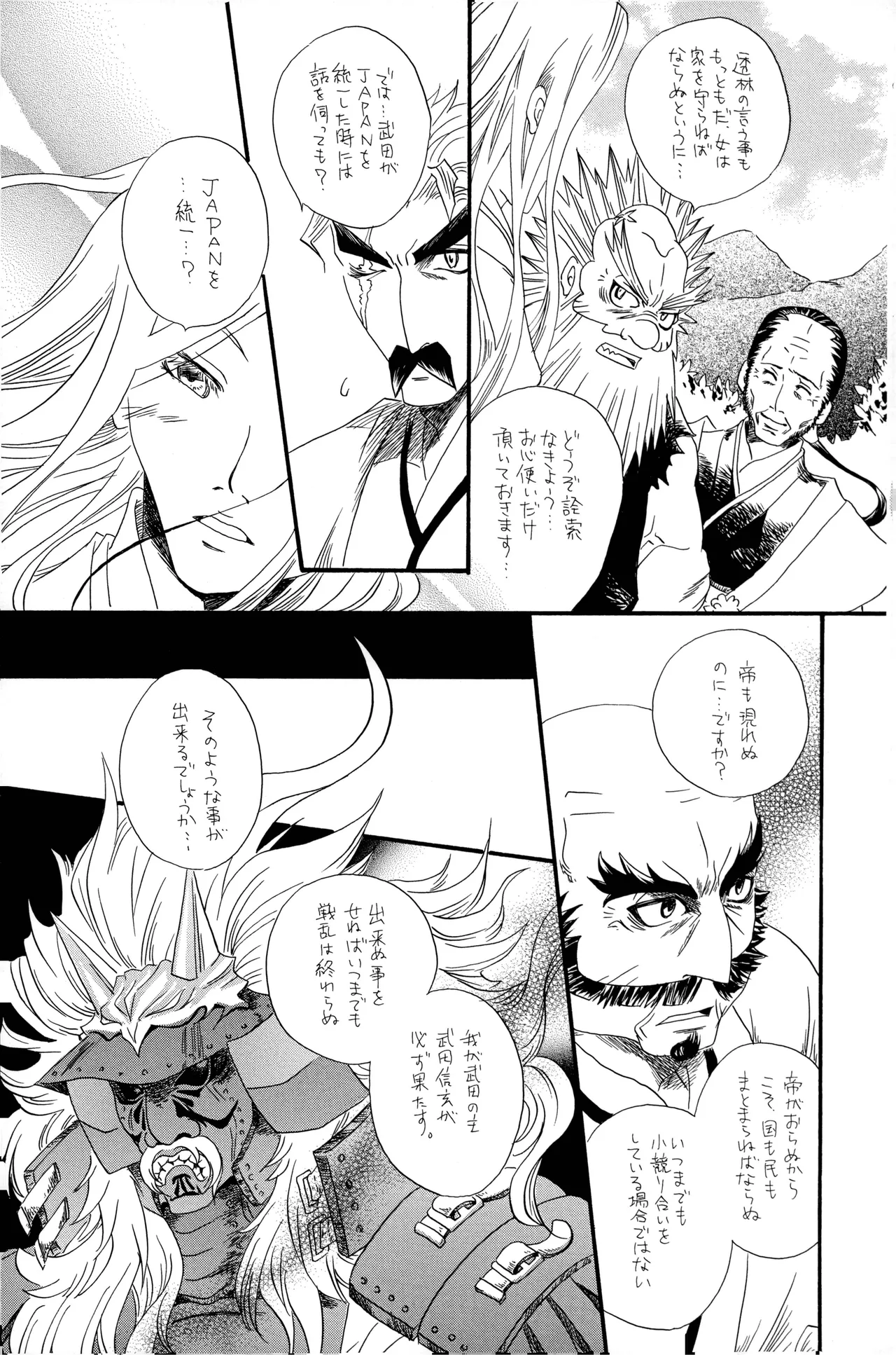 武田さん家の風林火山 - page28