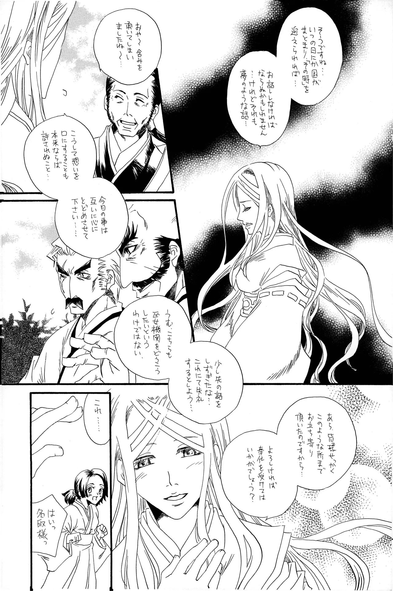 武田さん家の風林火山 - page29