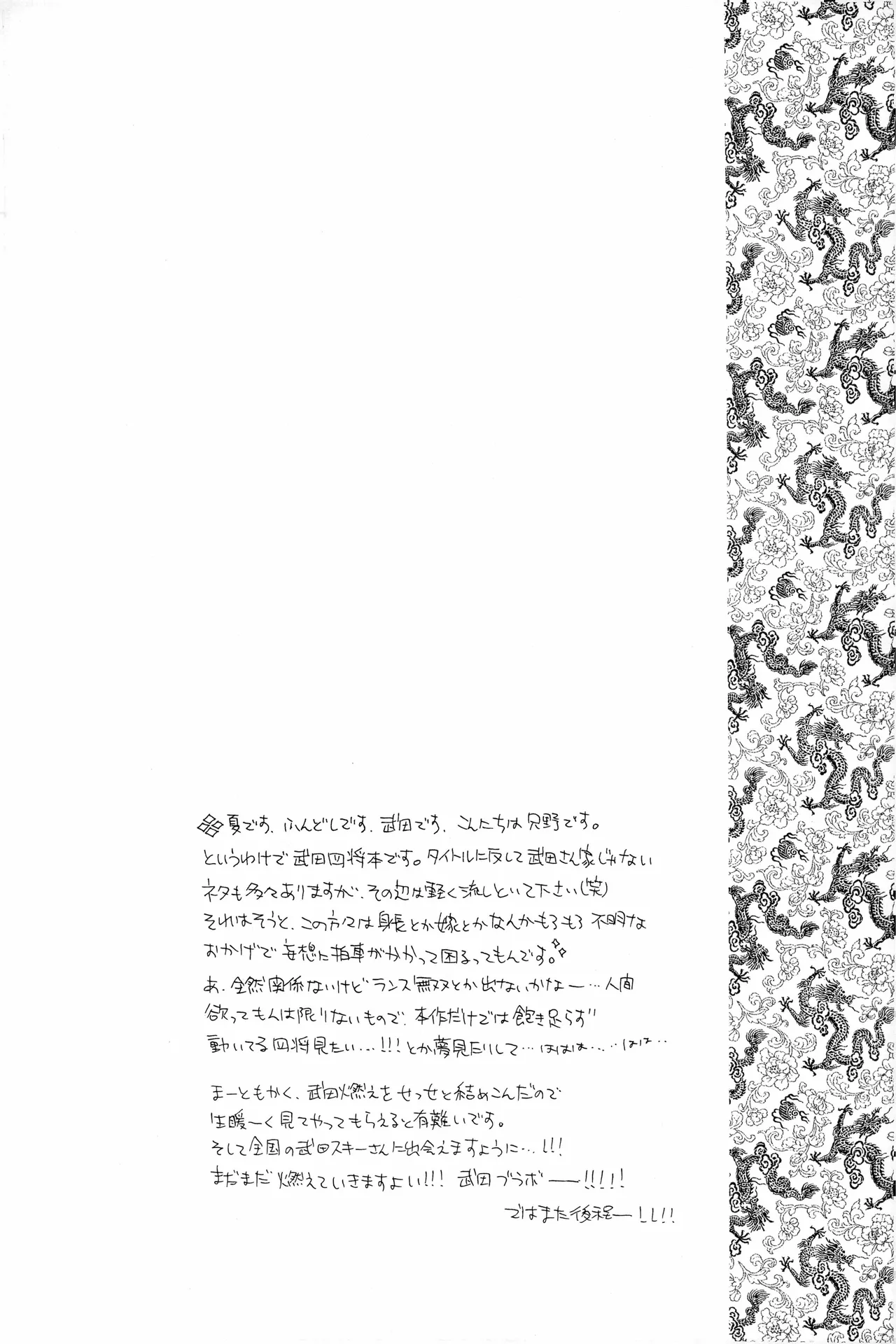 武田さん家の風林火山 - page3