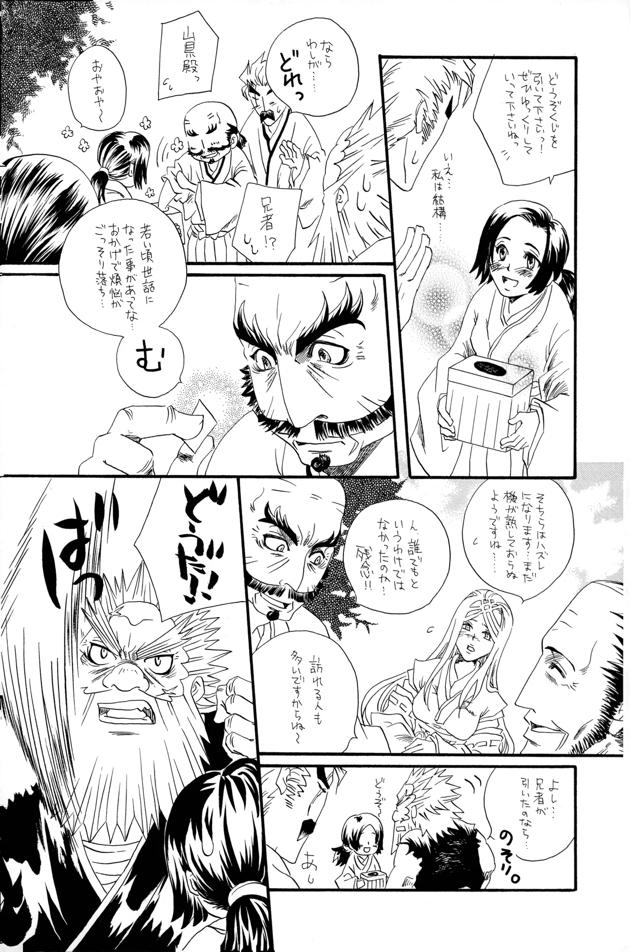 武田さん家の風林火山 - page30