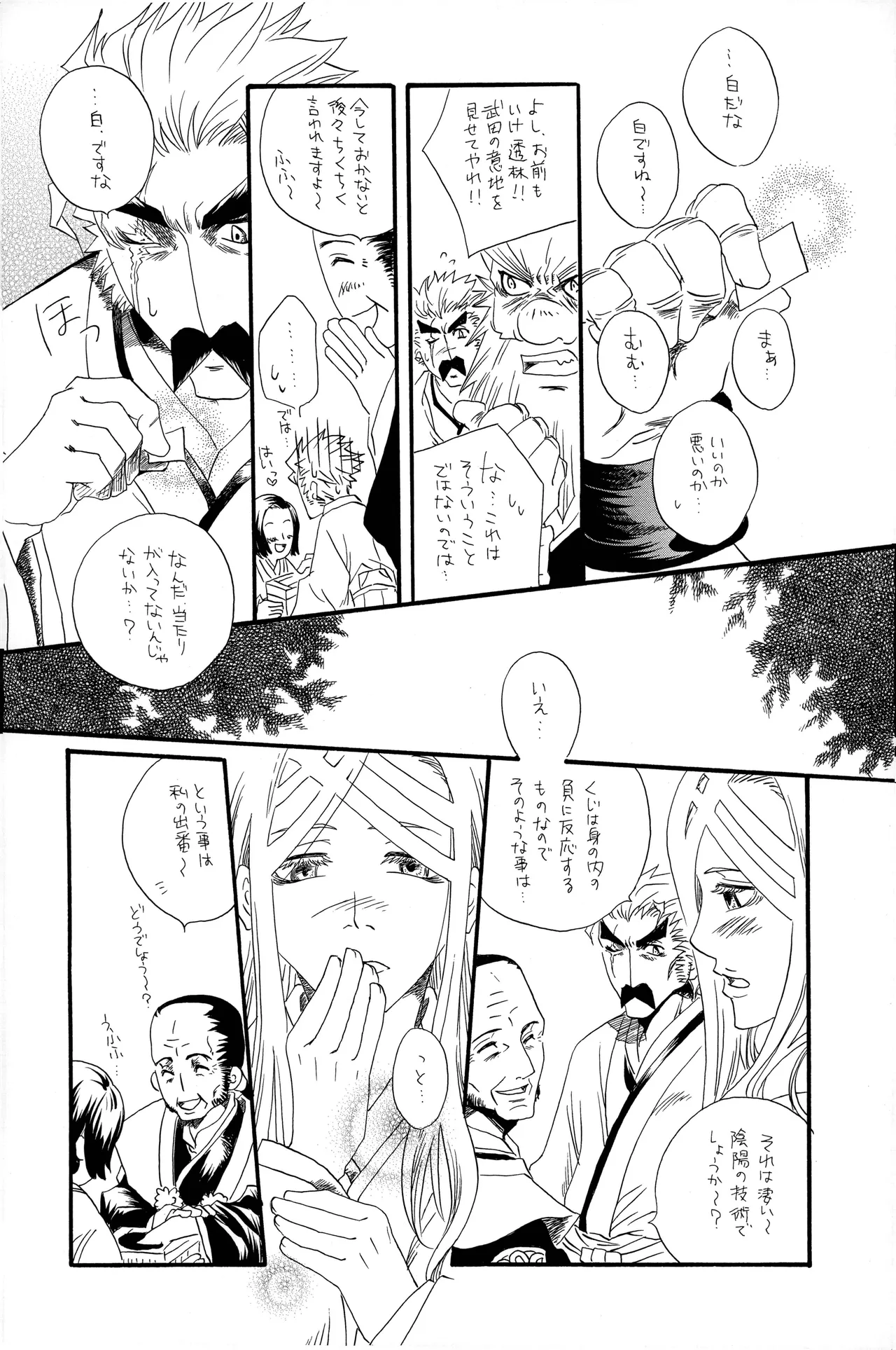 武田さん家の風林火山 - page31