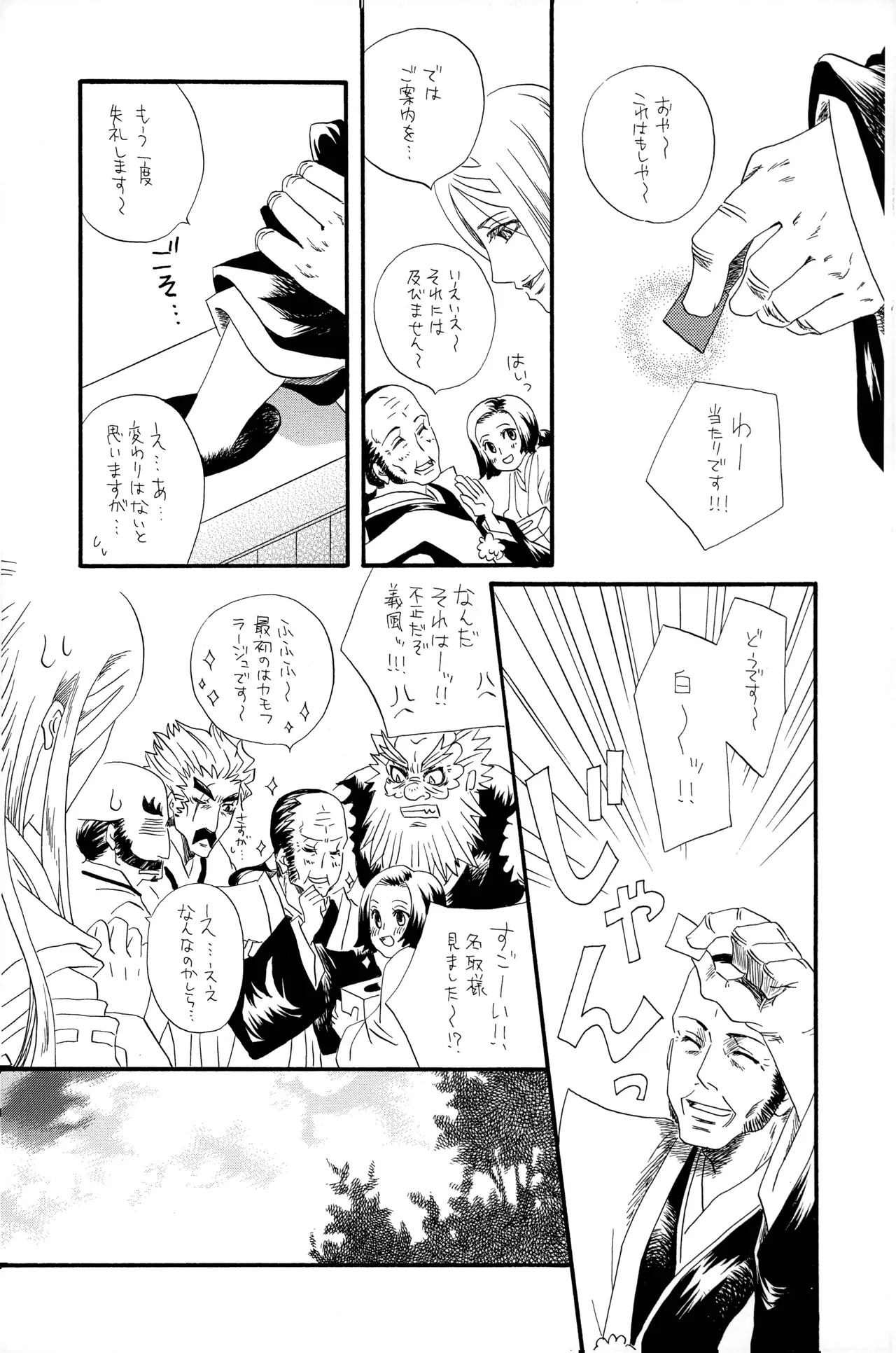 武田さん家の風林火山 - page32