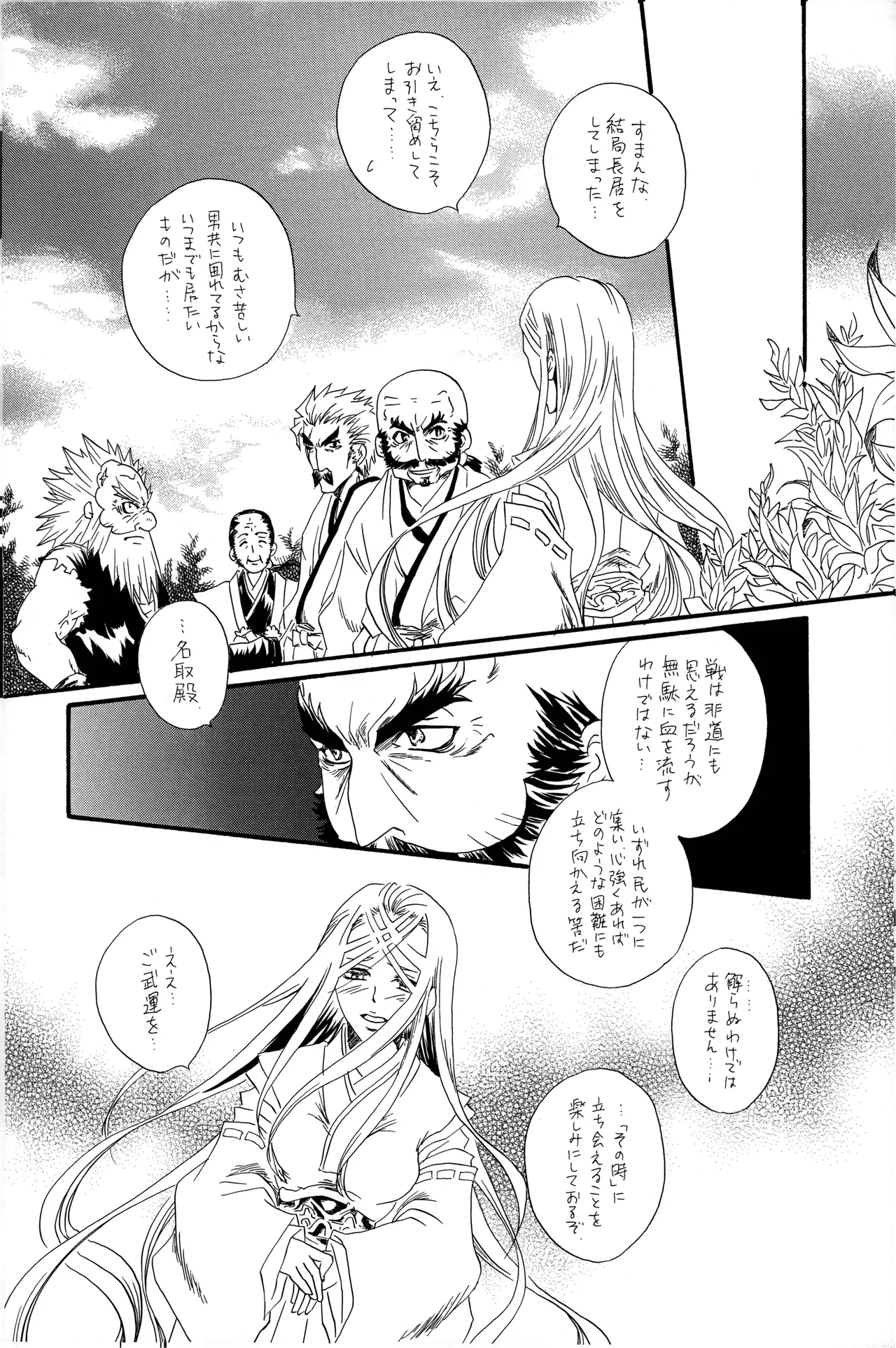 武田さん家の風林火山 - page33