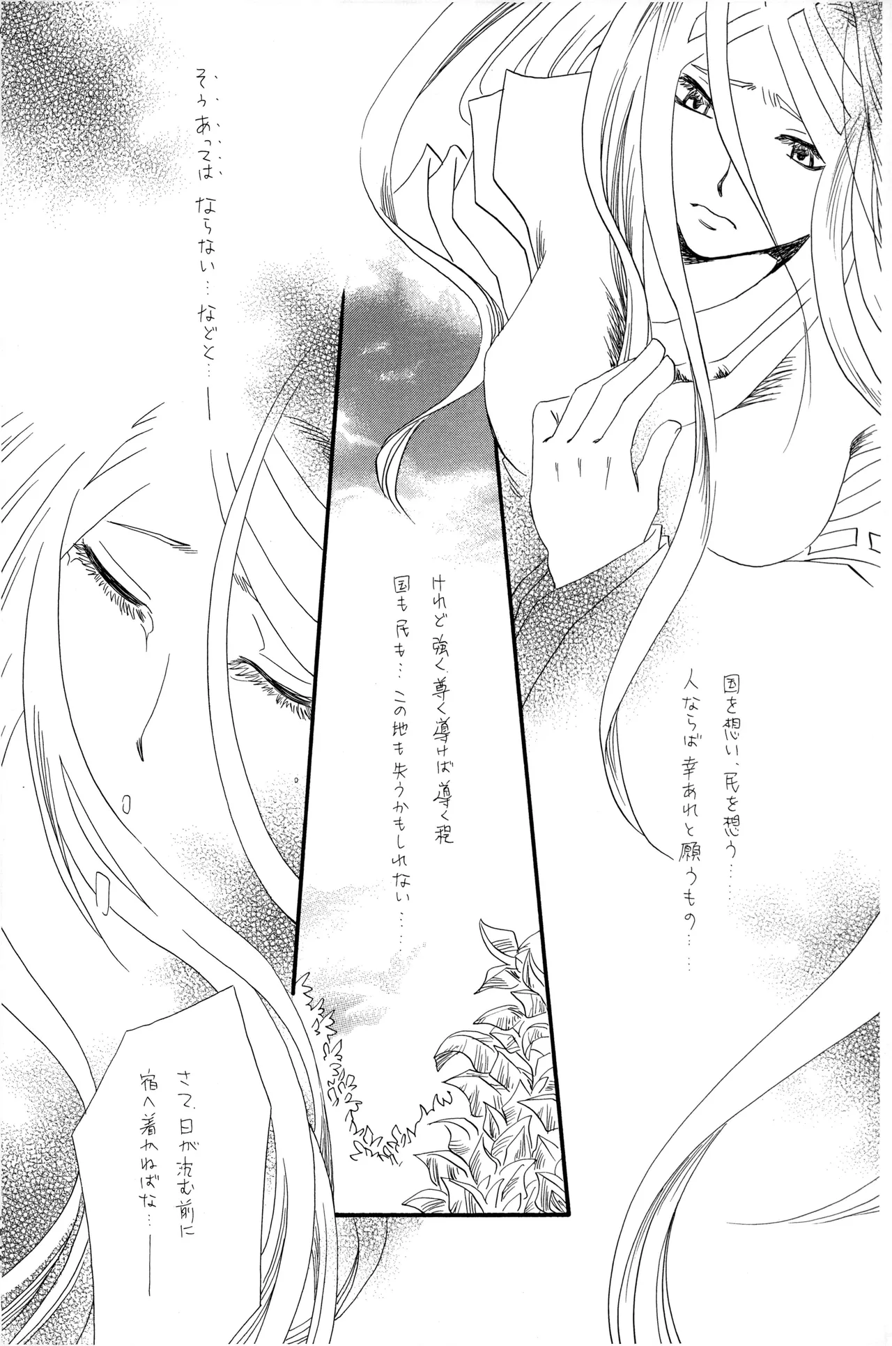 武田さん家の風林火山 - page34