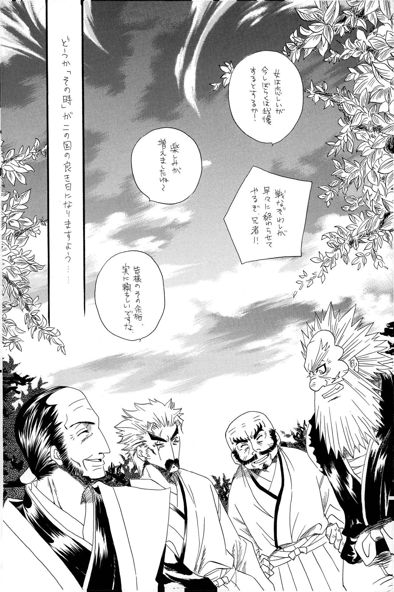 武田さん家の風林火山 - page35