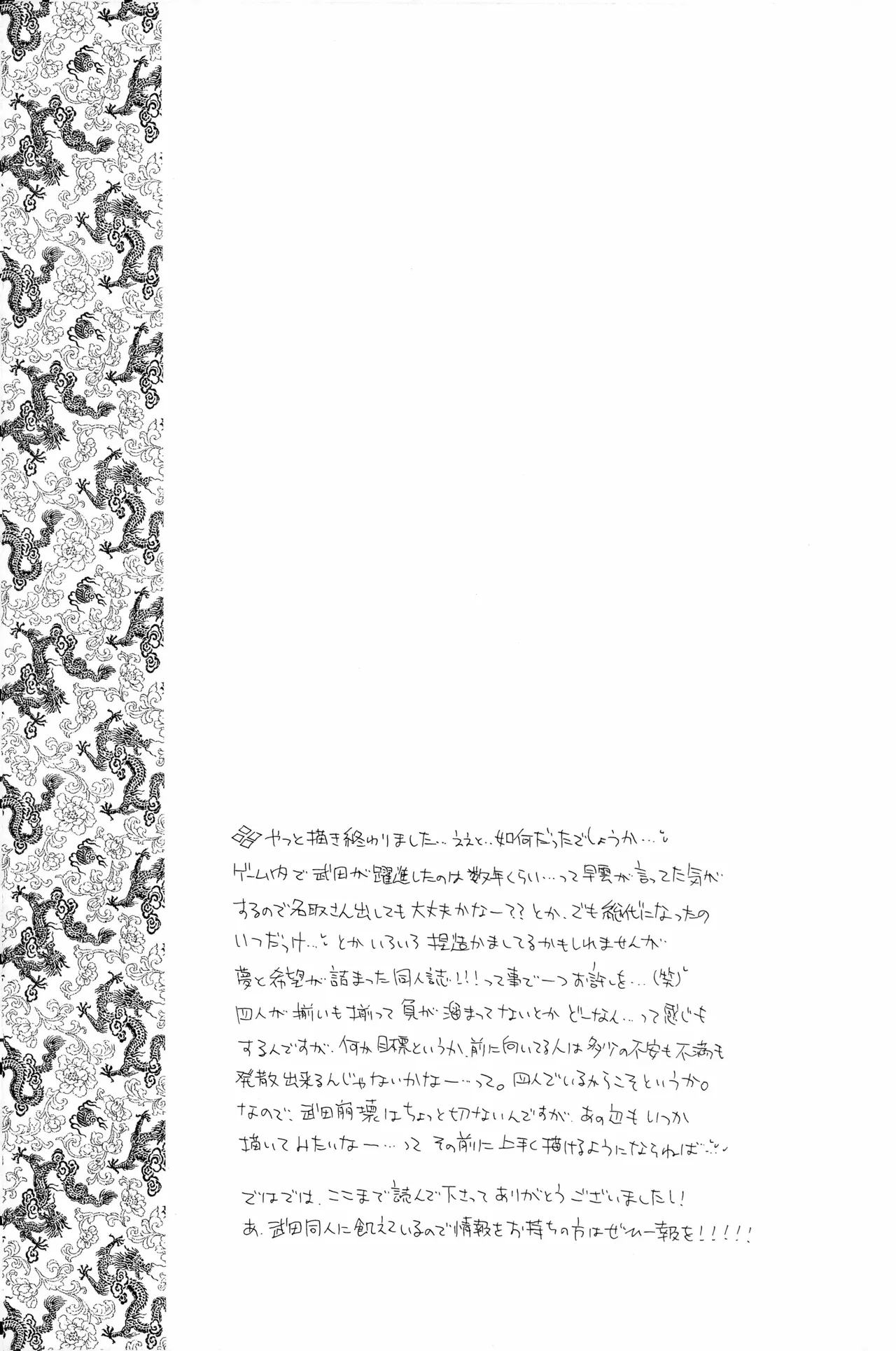 武田さん家の風林火山 - page36