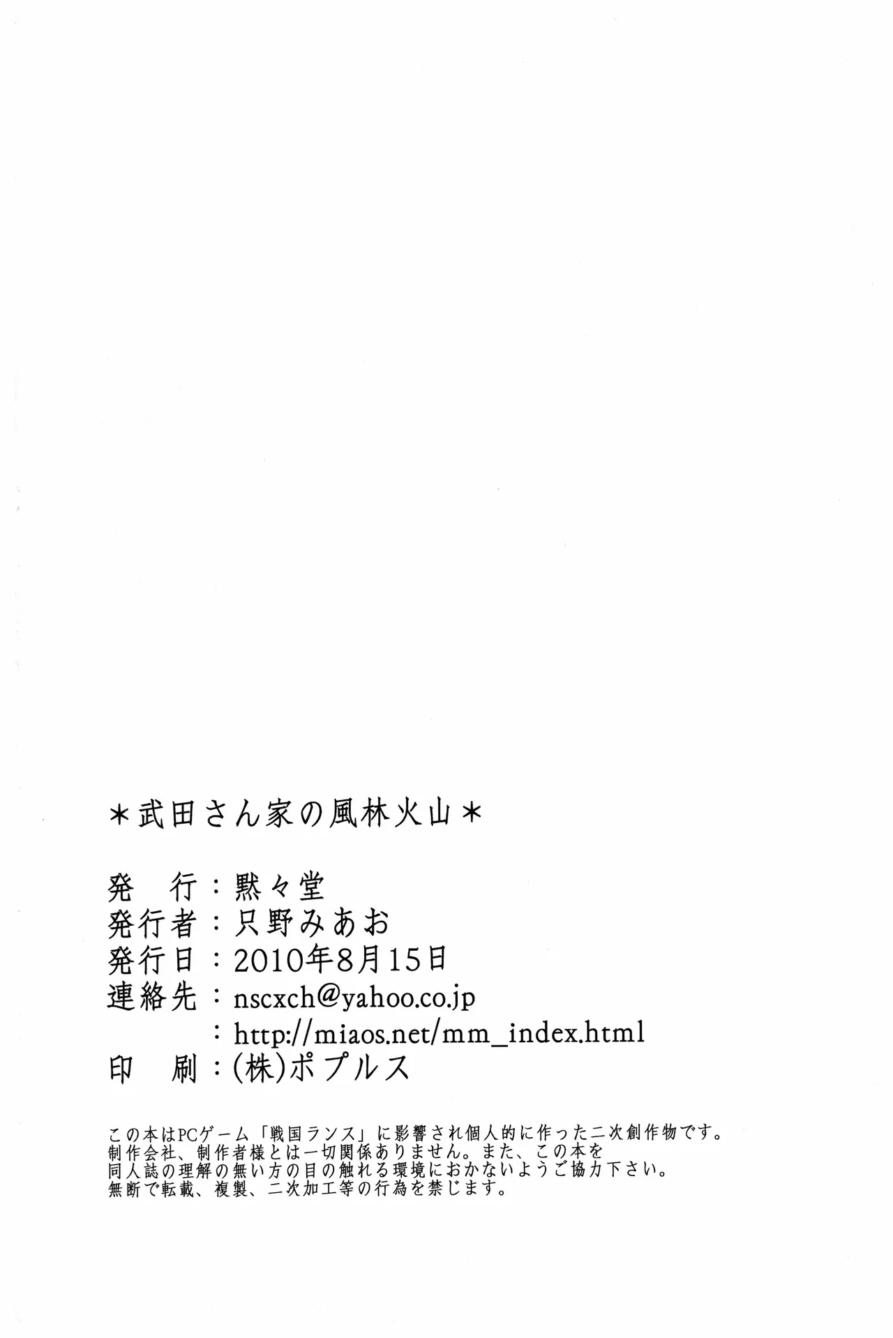 武田さん家の風林火山 - page37