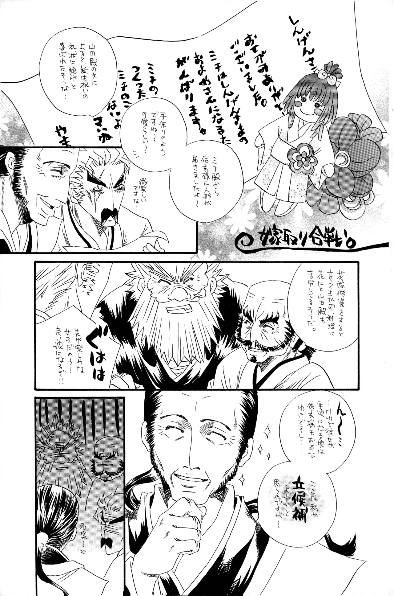 武田さん家の風林火山 - page4