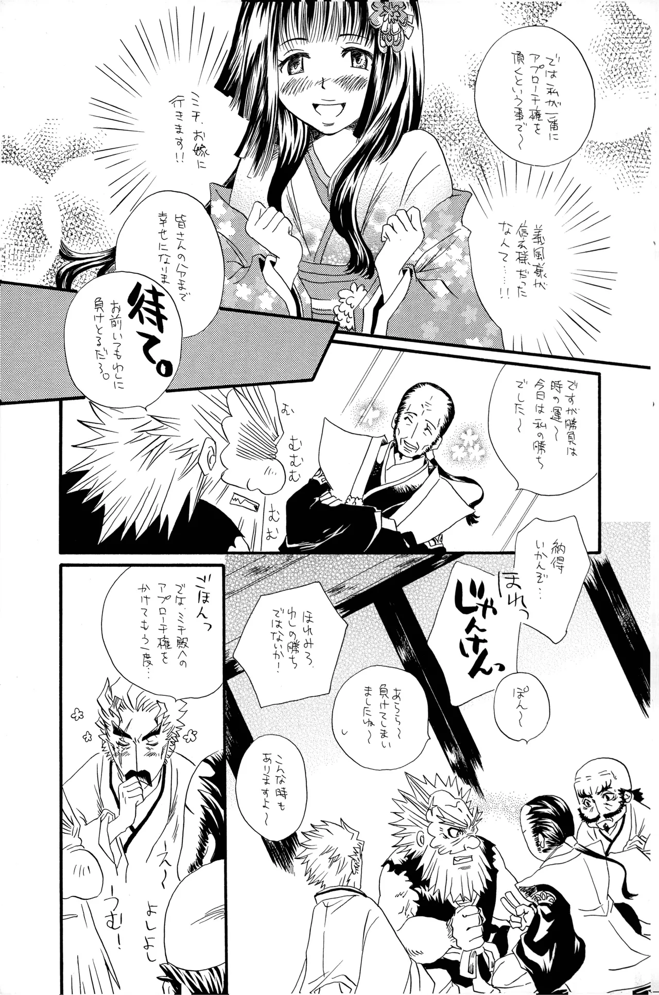 武田さん家の風林火山 - page6