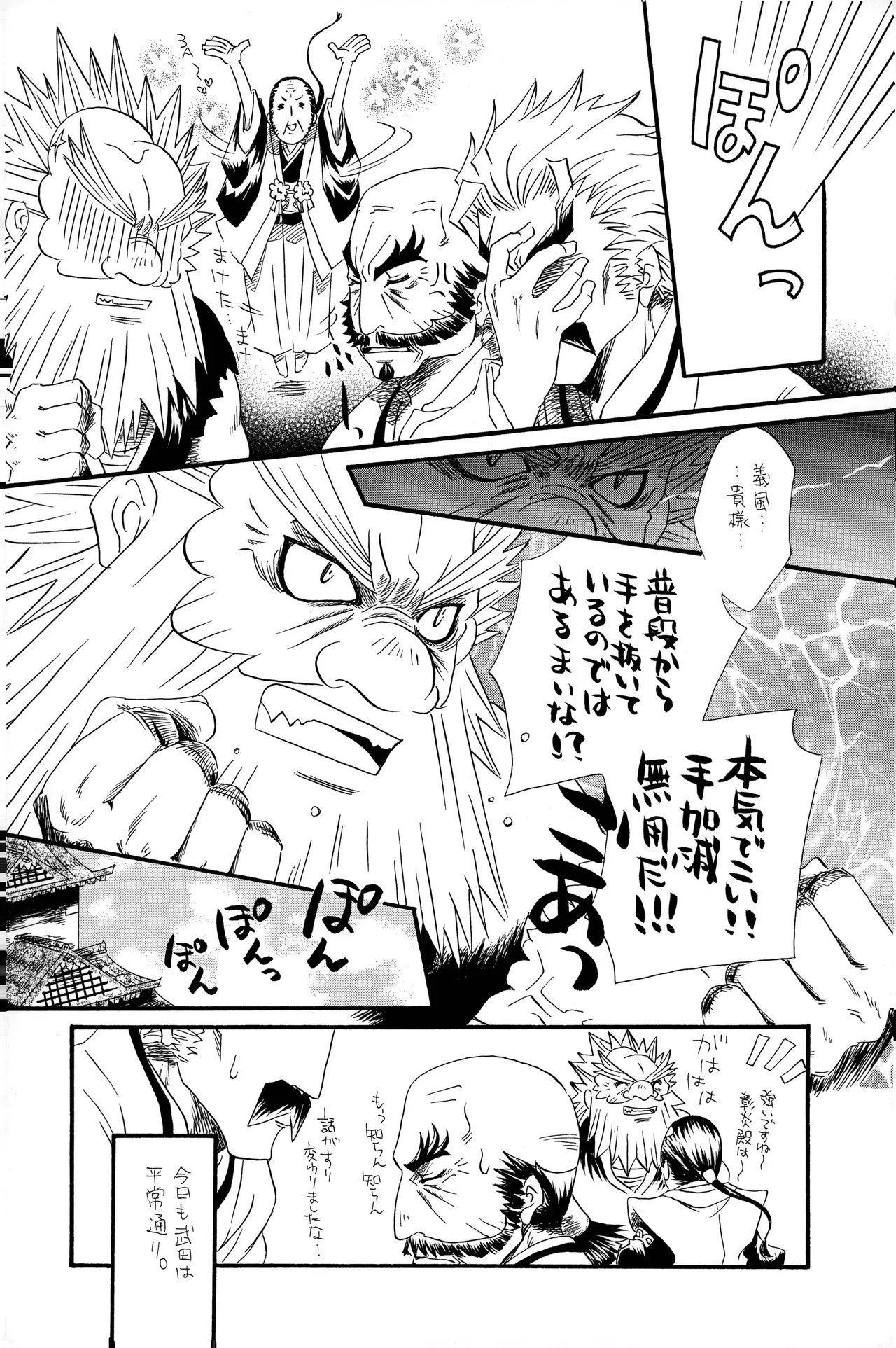 武田さん家の風林火山 - page7