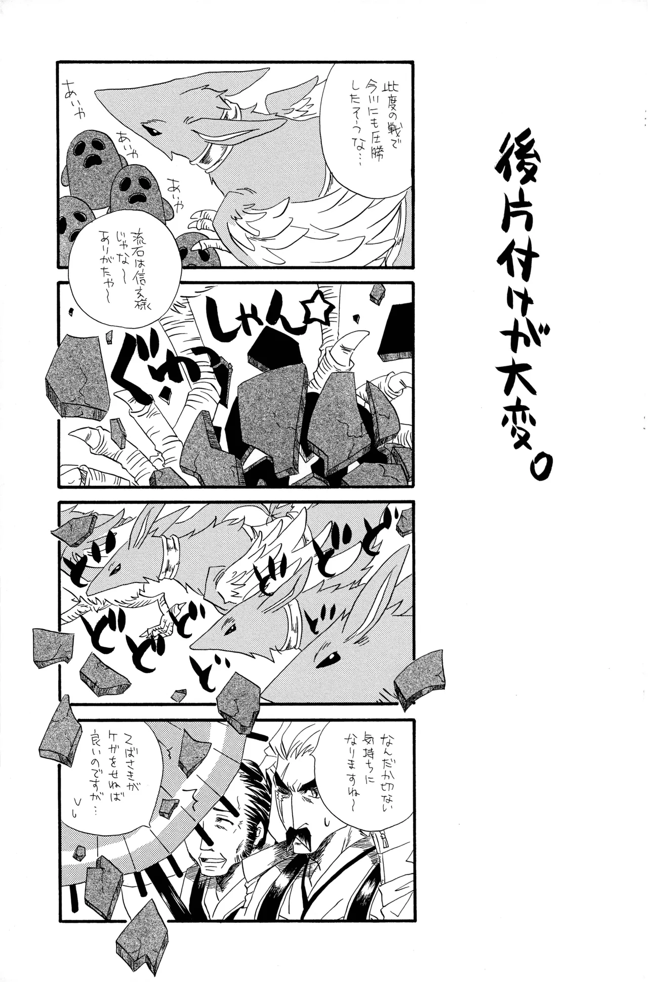 武田さん家の風林火山 - page8