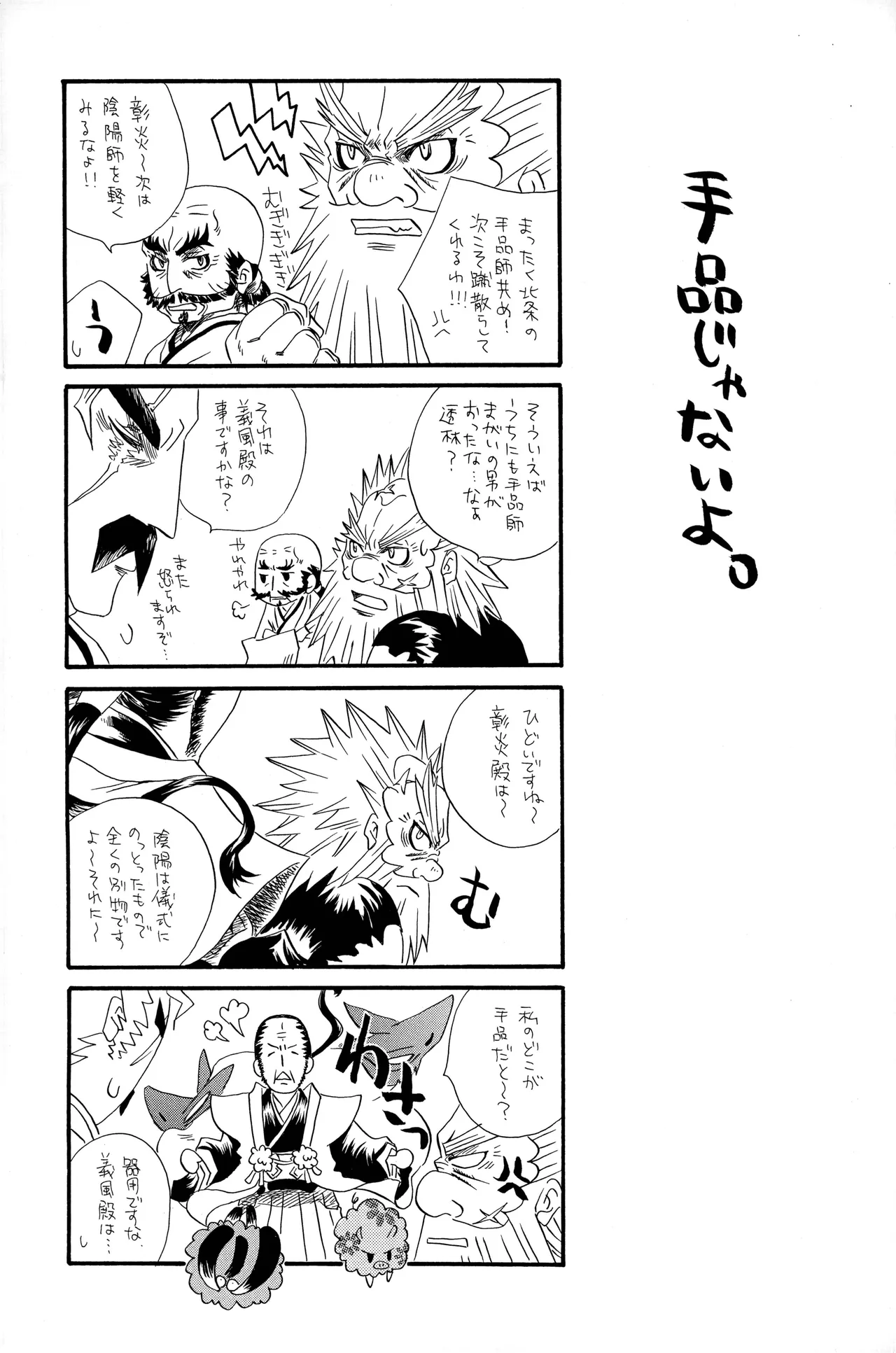 武田さん家の風林火山 - page9