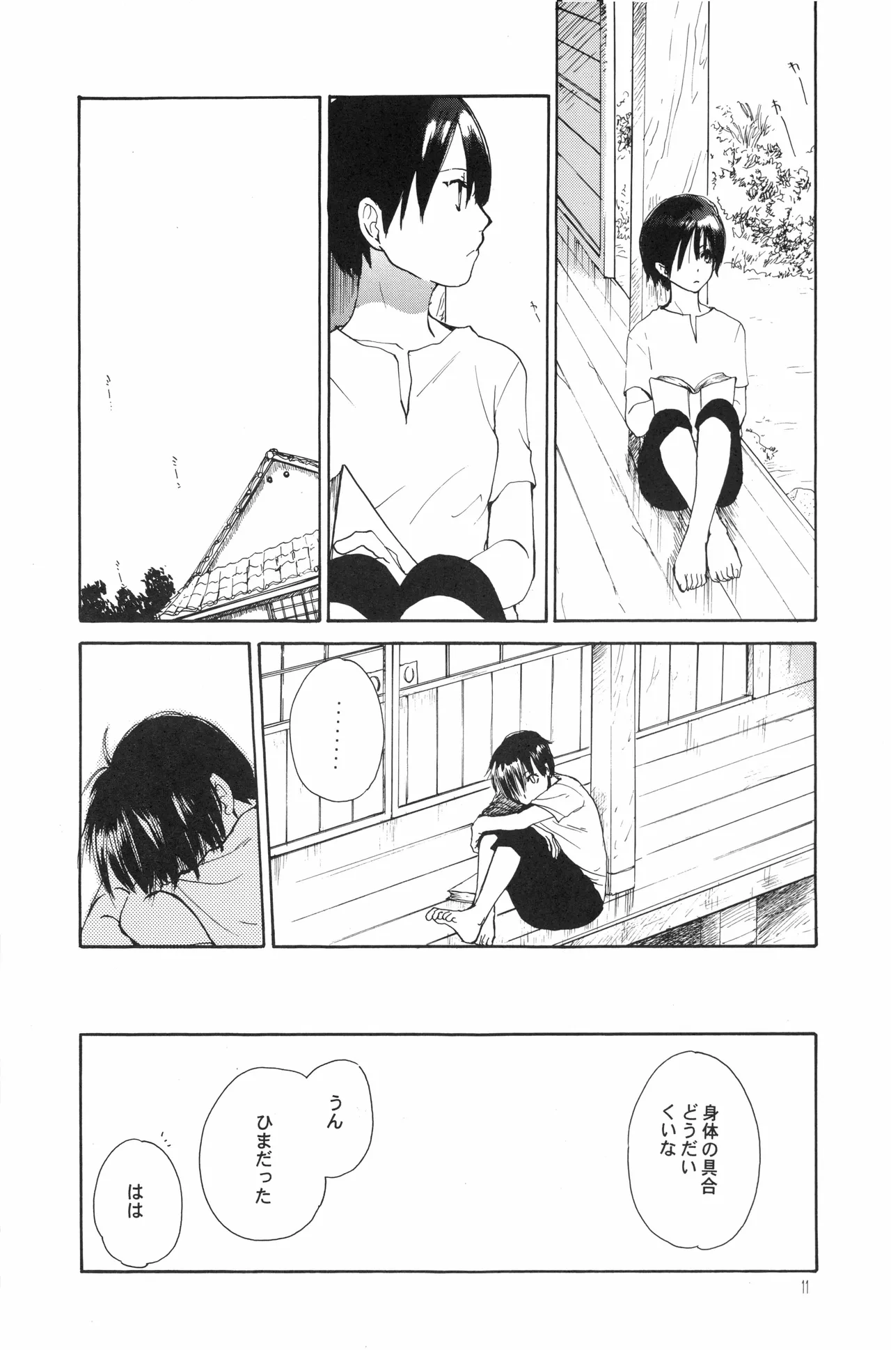 月光洪水 - page10